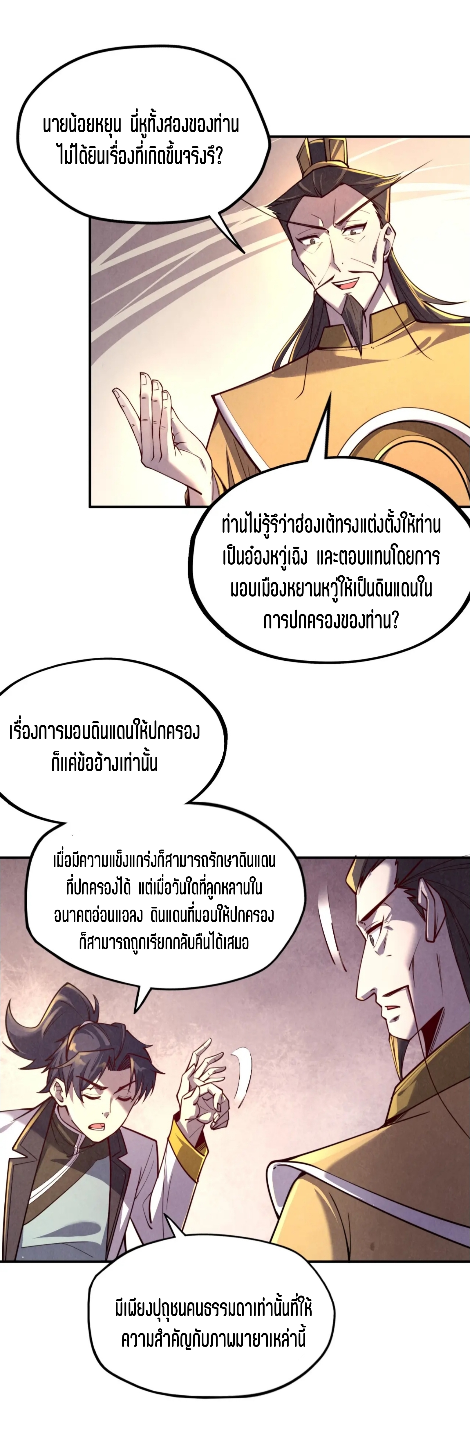 มหาเทพนิรันดร์กาล ตอนที่ 29 หน้า 41