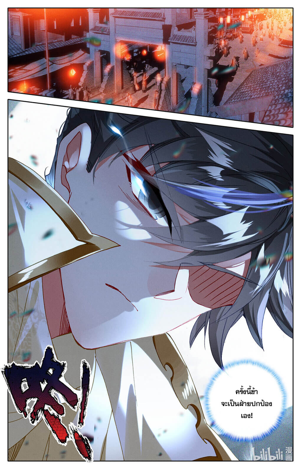 Azure Legacy (ทันจีน) ตอนที่ 175 หน้า 15