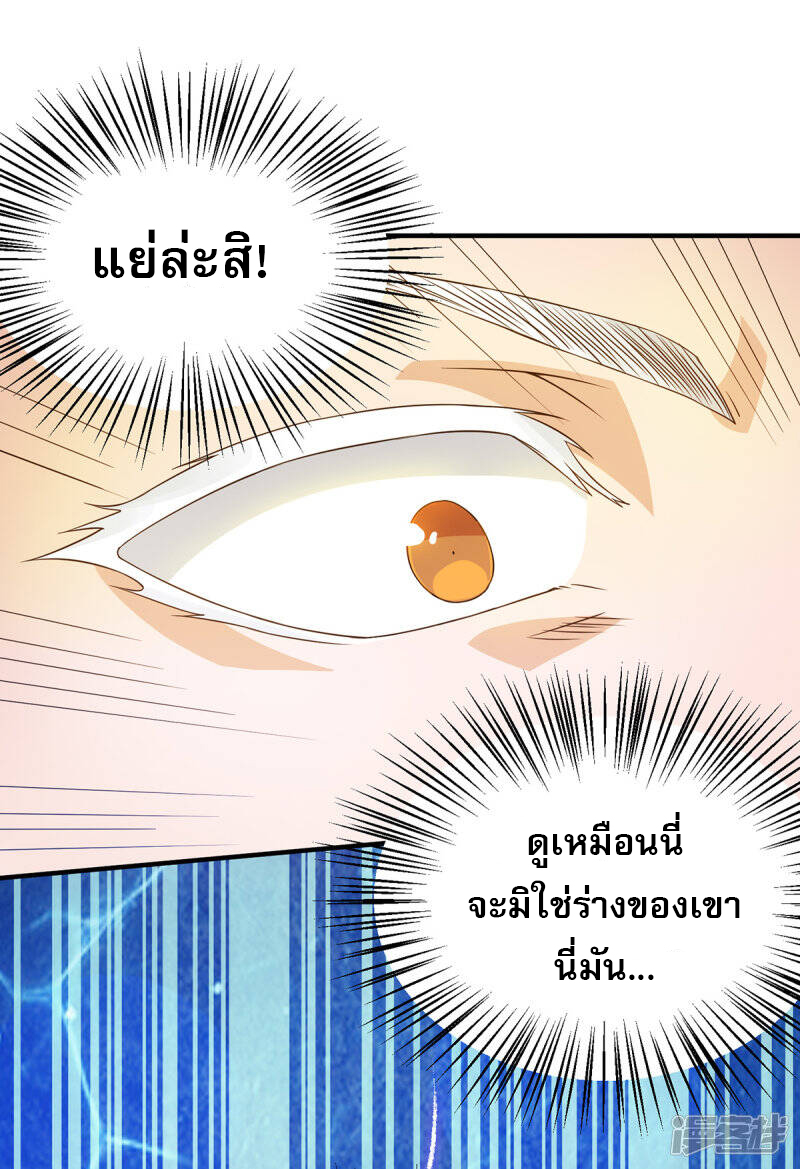 Reversal of god king จอมราชันย์ผงาดโลกันต์ ตอนที่ 28 หน้า 32