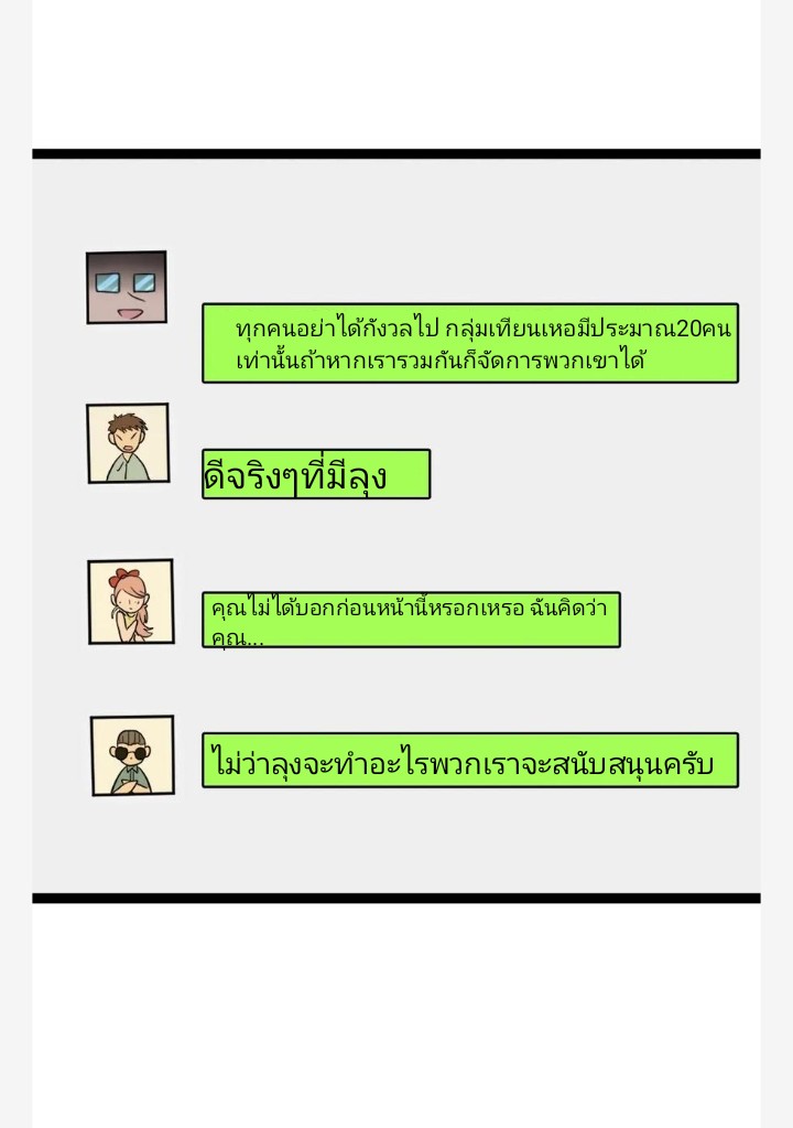 ฉันมีเซฟเฮาว์ในวันโลกาวินาศ ตอนที่ 47 หน้า 2