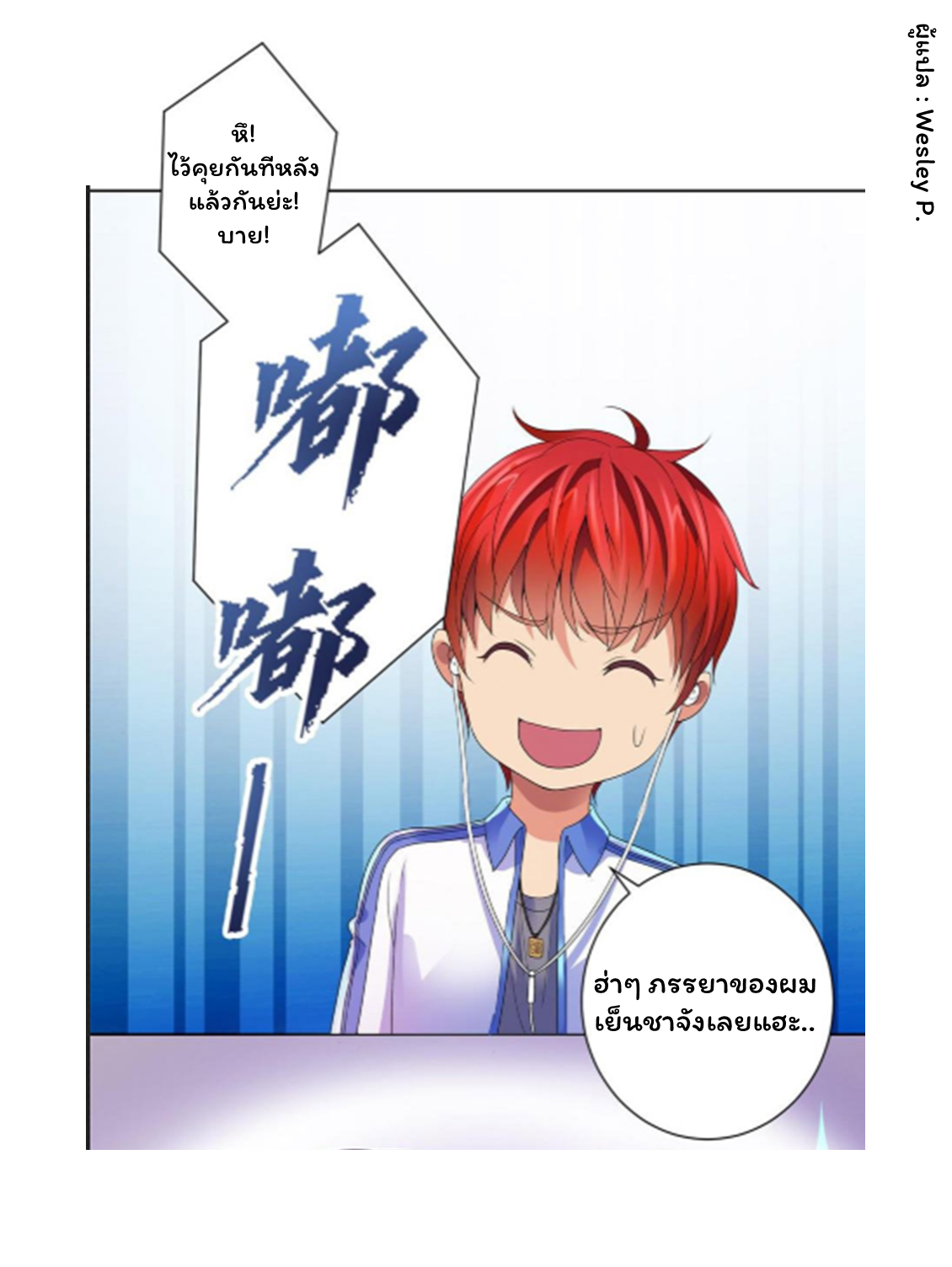 ระบบพระเจ้า ตอนที่ 134 หน้า 7