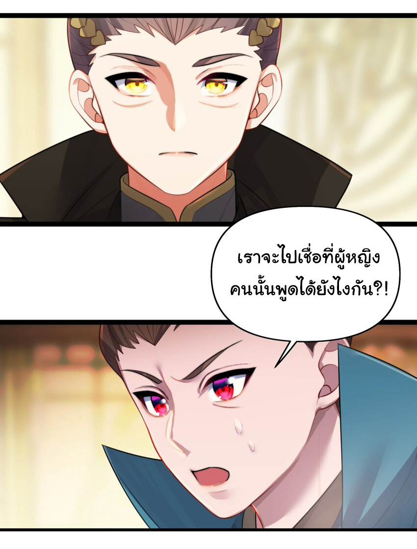 The lady is actually the future tyrant and empress จบ 50 ตอน ตอนที่ 32 หน้า 18