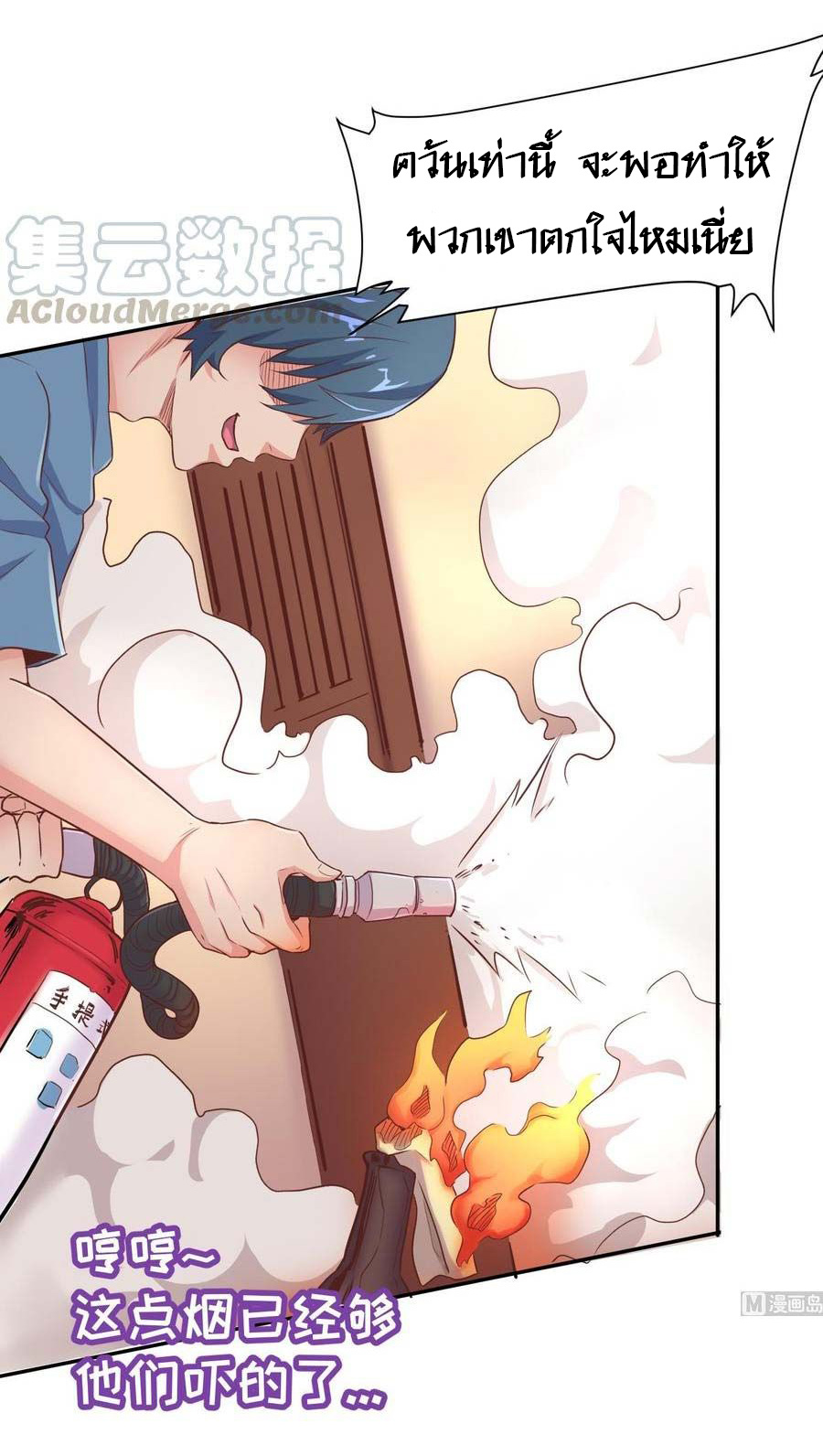 เทพเซียนหมอ ของยัยเทพธิดา ตอนที่ 9 หน้า 6