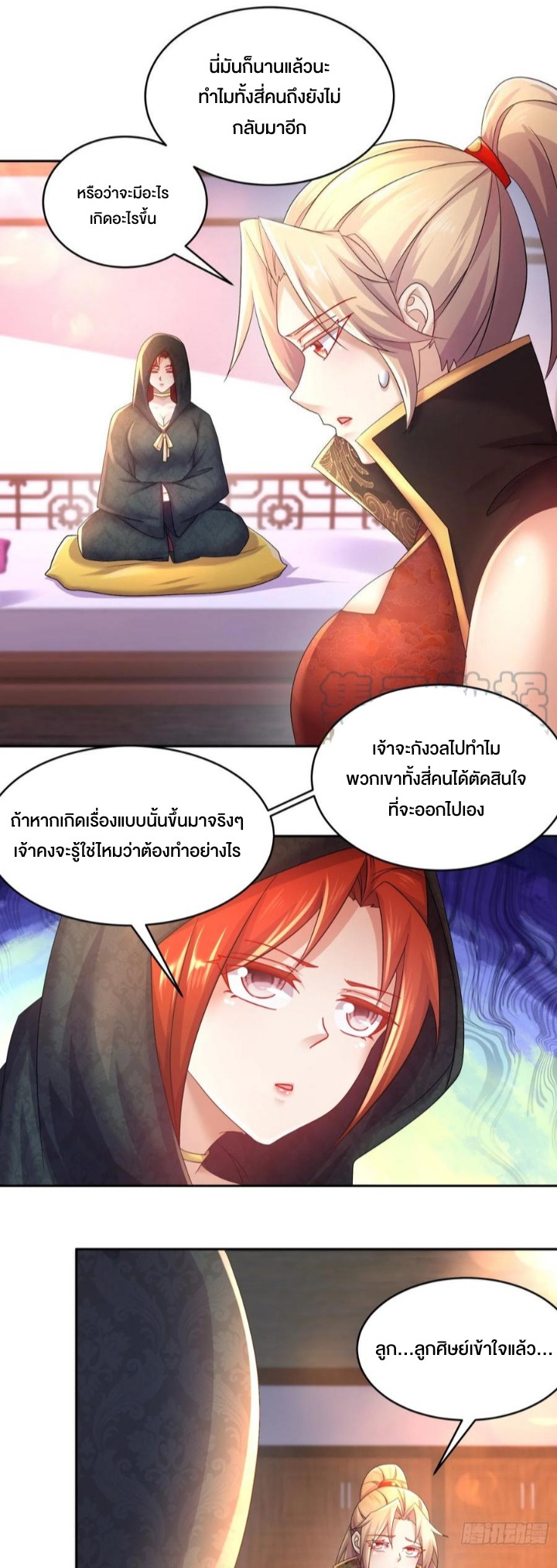 ฮาเร็มศิษย์พี่สาวทั้งเจ็ดของผมนะค้าบ ตอนที่ 28 หน้า 2