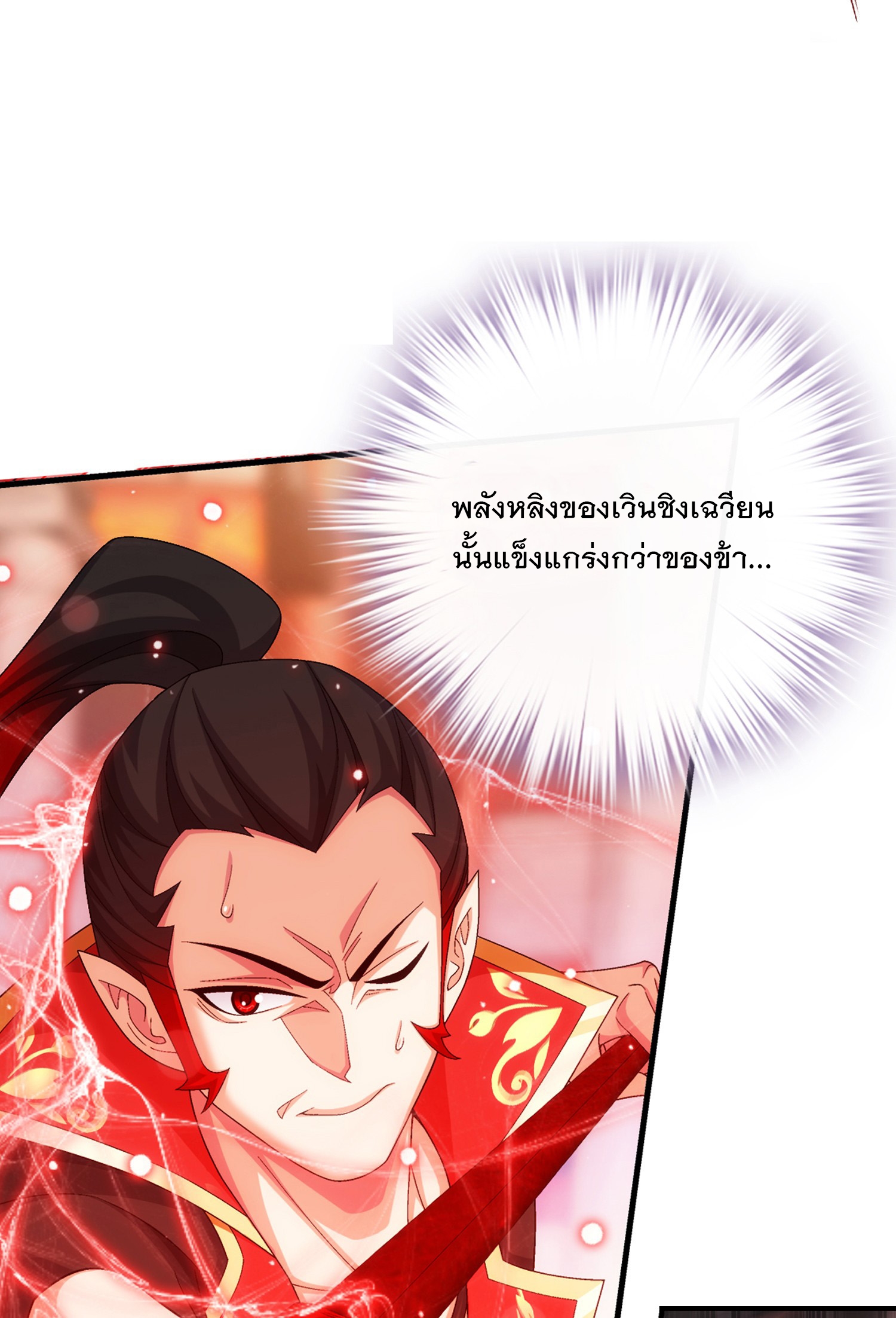 Da Zhu Zai ศึกปรมาจารย์สะท้านฟ้า (ชนจีน) ตอนที่ 349 หน้า 5