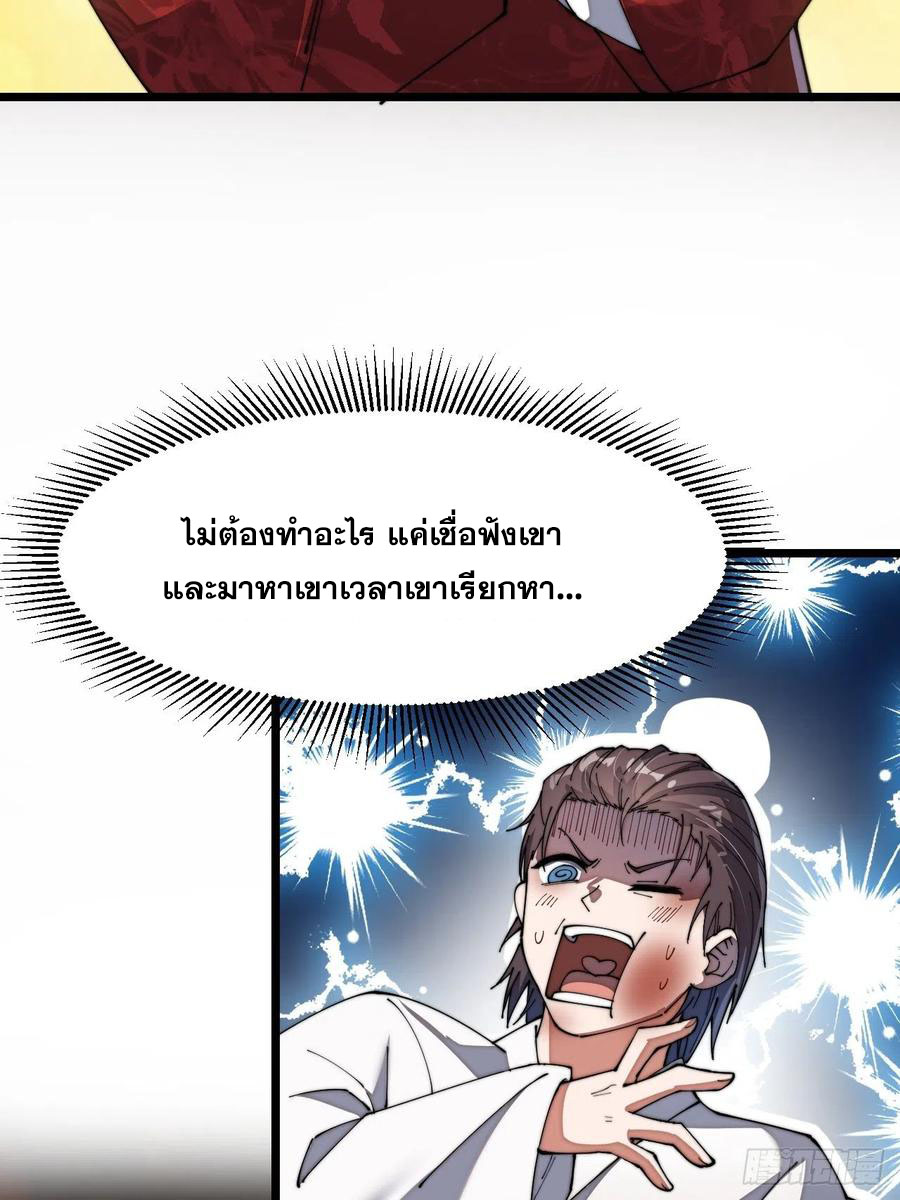บุรุษที่มีโชค คงไม่ใช่ข้าแล้วแหละ ตอนที่ 3 หน้า 47