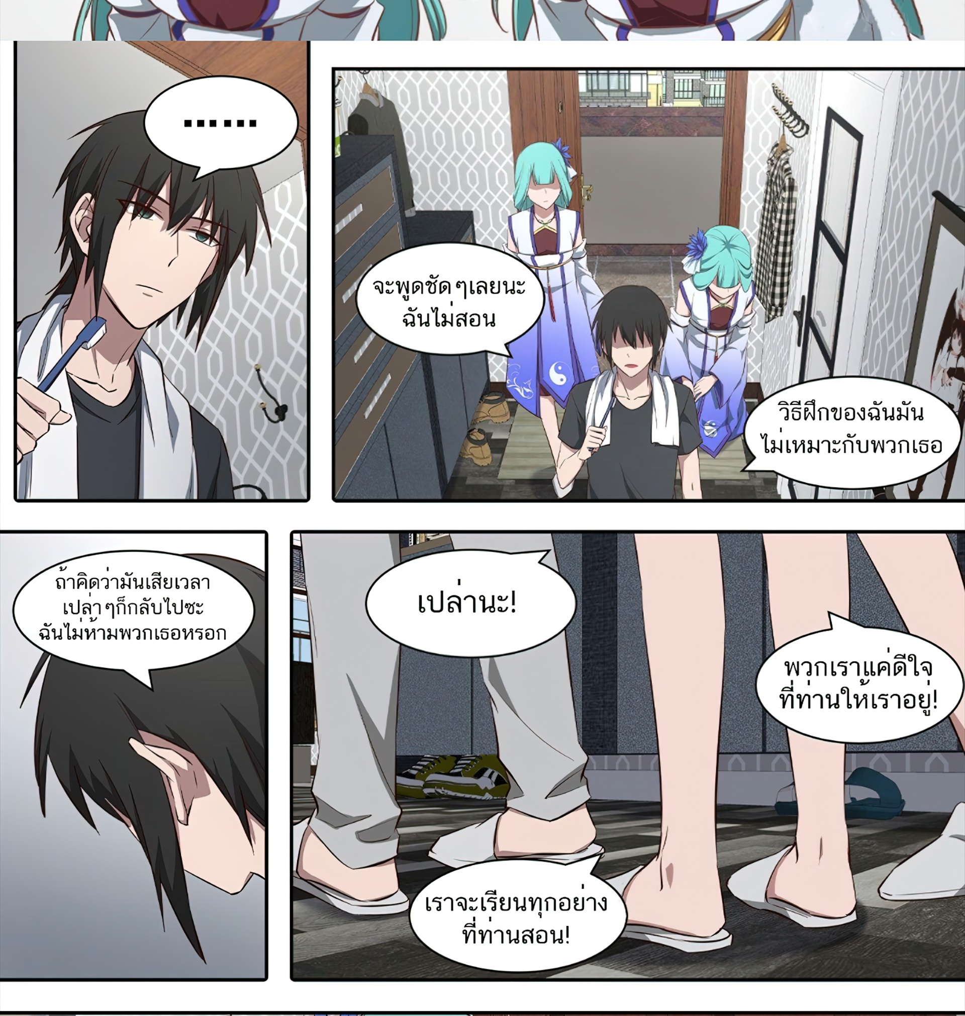 เซียนกระบี่โอตาคุ ตอนที่ 3 หน้า 6