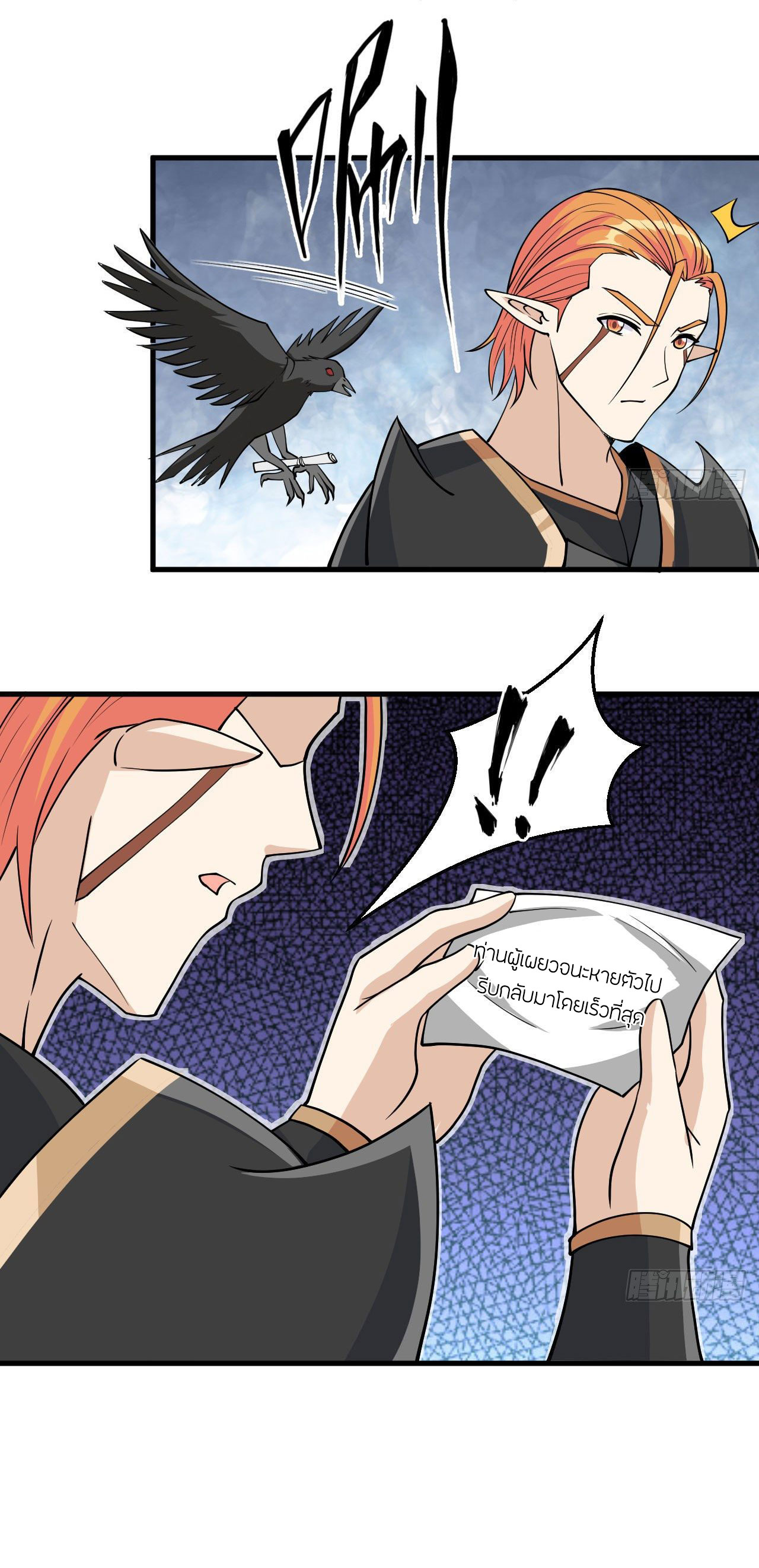 Magician from The Future ตอนที่ 26 หน้า 24