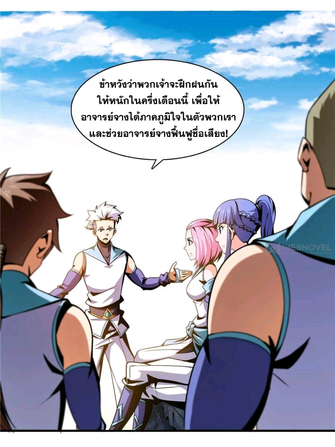 Library Of Heaven's Path ตอนที่ 55 หน้า 8