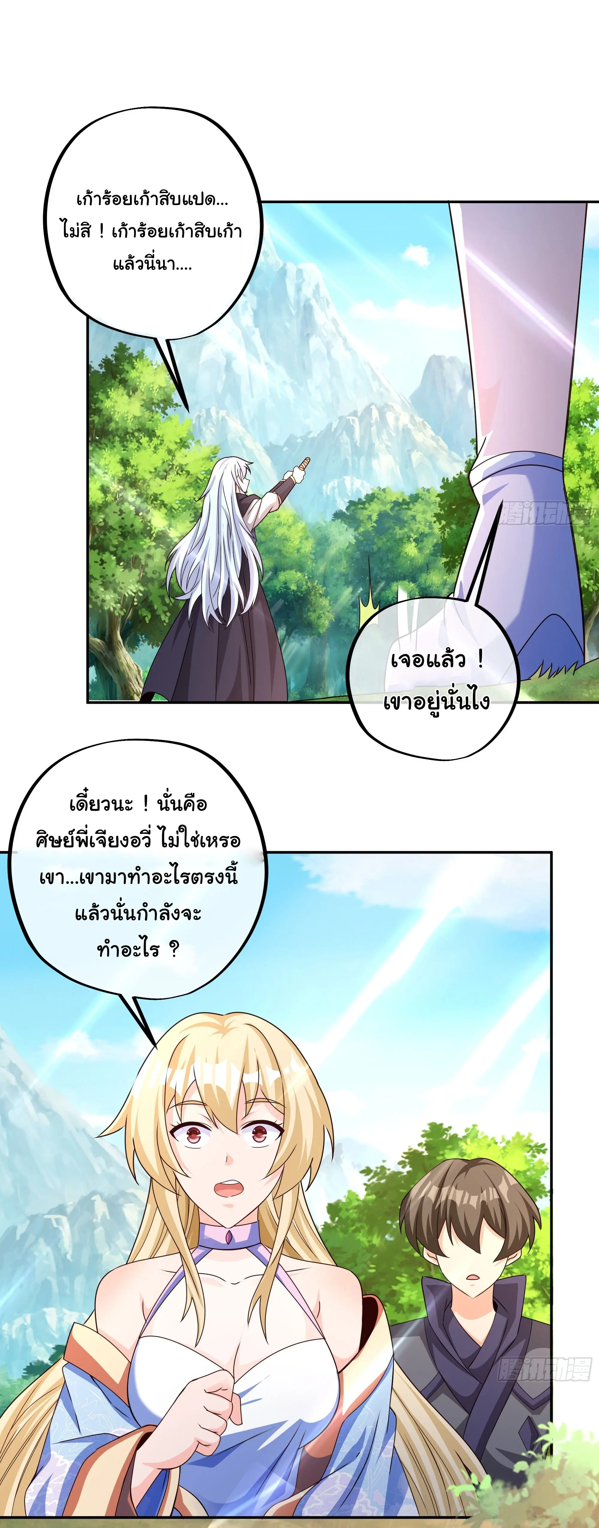 เทพยุทธเหนือหล้ากับระบบเกิดใหม่ไร้จำกัด ตอนที่ 2 หน้า 29