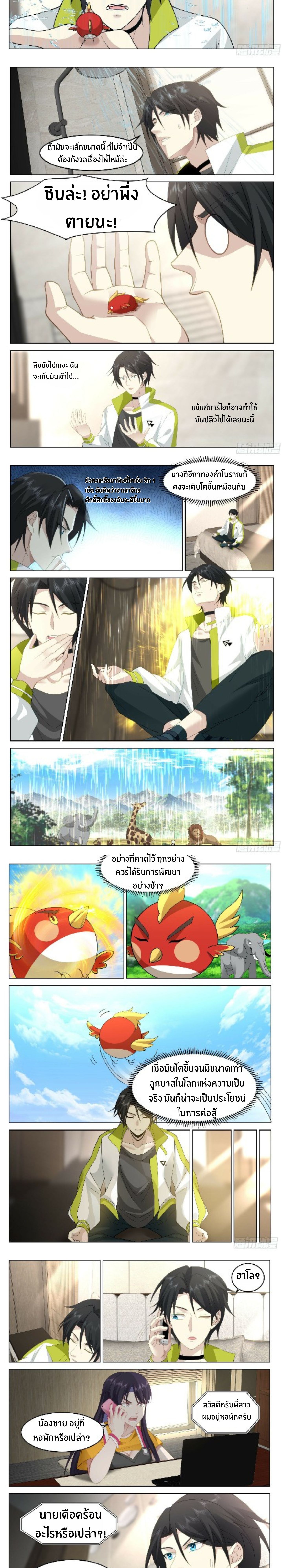 The Supreme Way ตอนที่ 28 หน้า 3