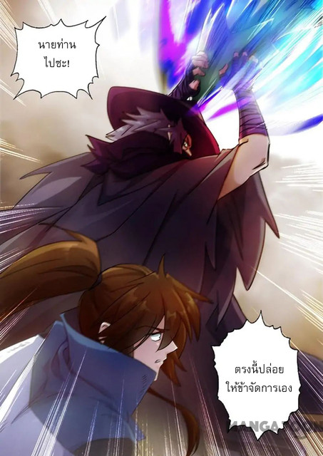 ดาบวิญญาณราชัน spirit sword sovereign ตอนที่ 127 หน้า 5