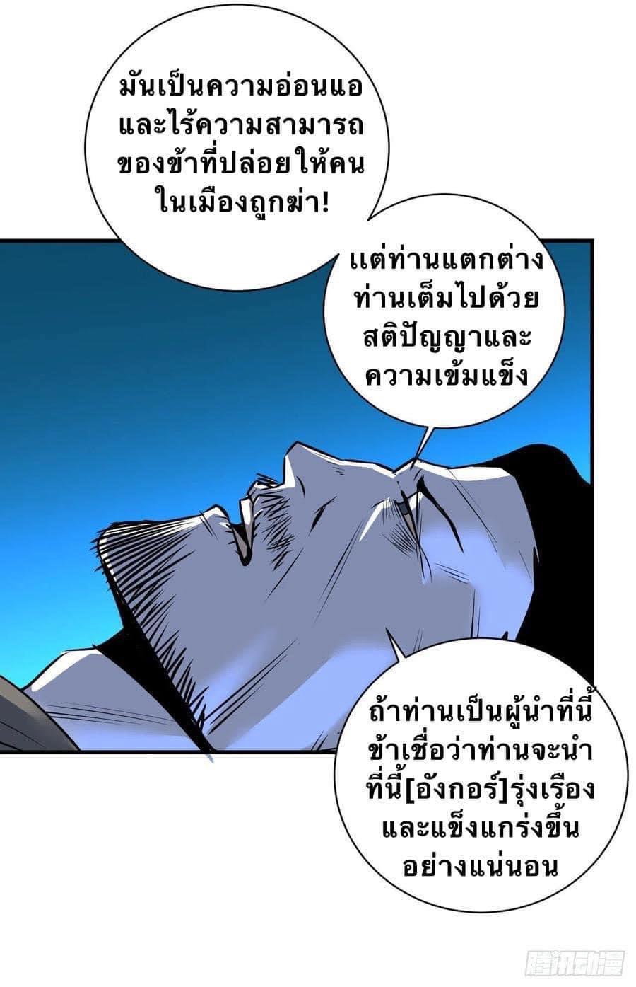 Le lt Empire (ท่านลอร์ด ต่างโลก) ตอนที่ 13 หน้า 23