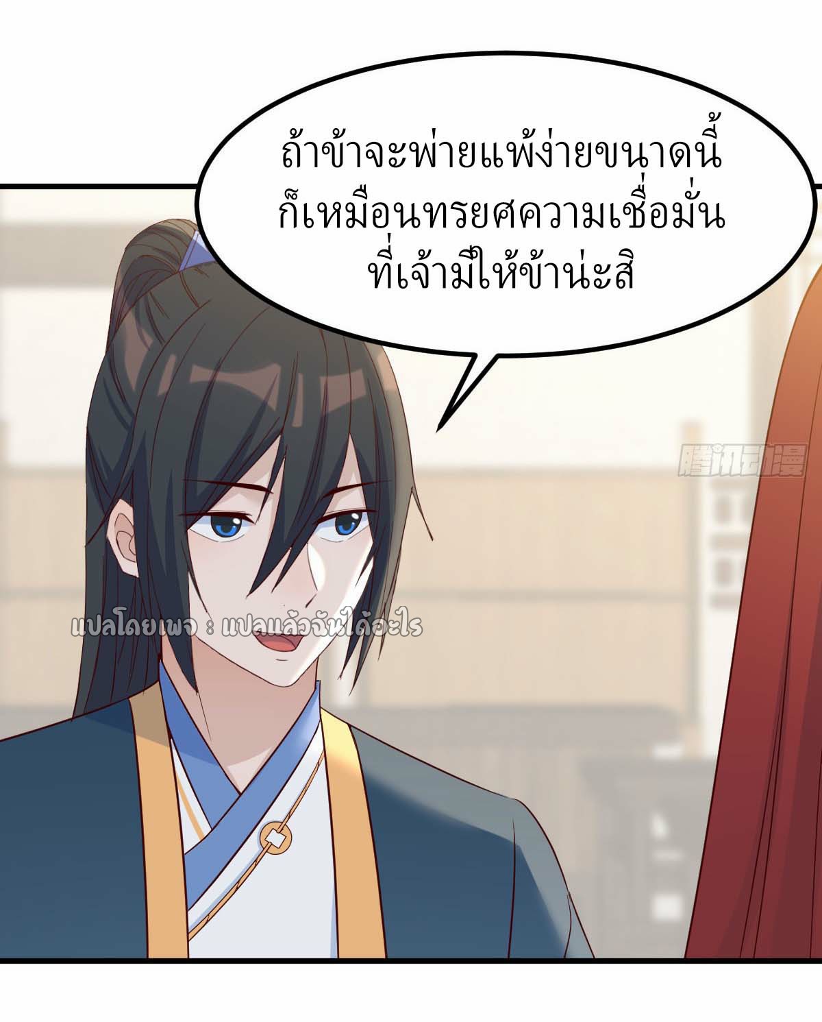 เกิดใหม่ทั้งทีมีเงินแค่เหรีญเดียว ตอนที่ 20 หน้า 50