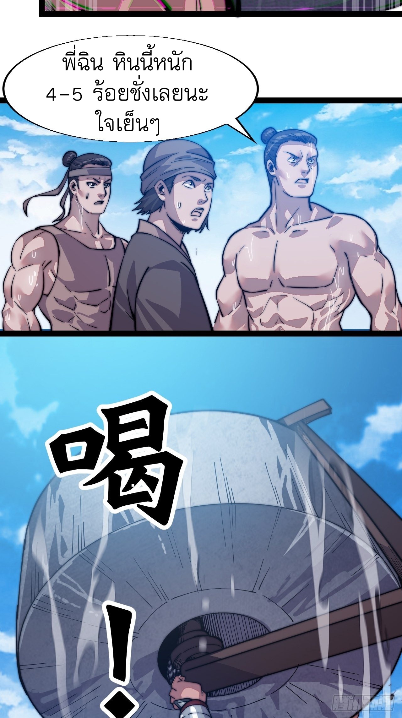 Starting a Mountain ตอนที่ 19 หน้า 18