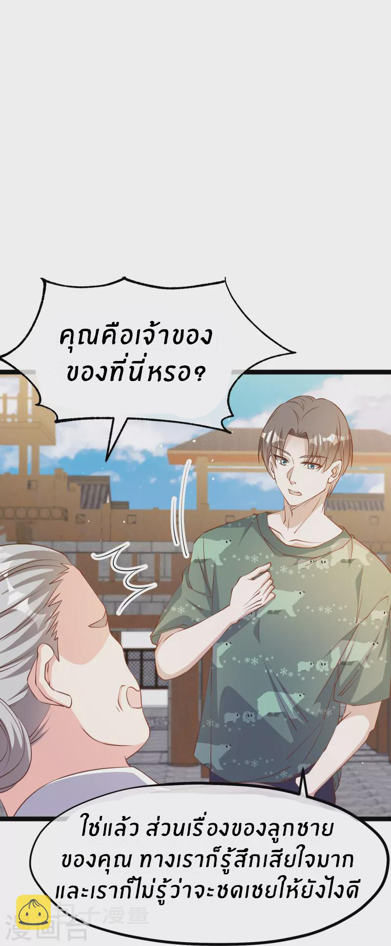 God Fisherman ตอนที่ 235 หน้า 20