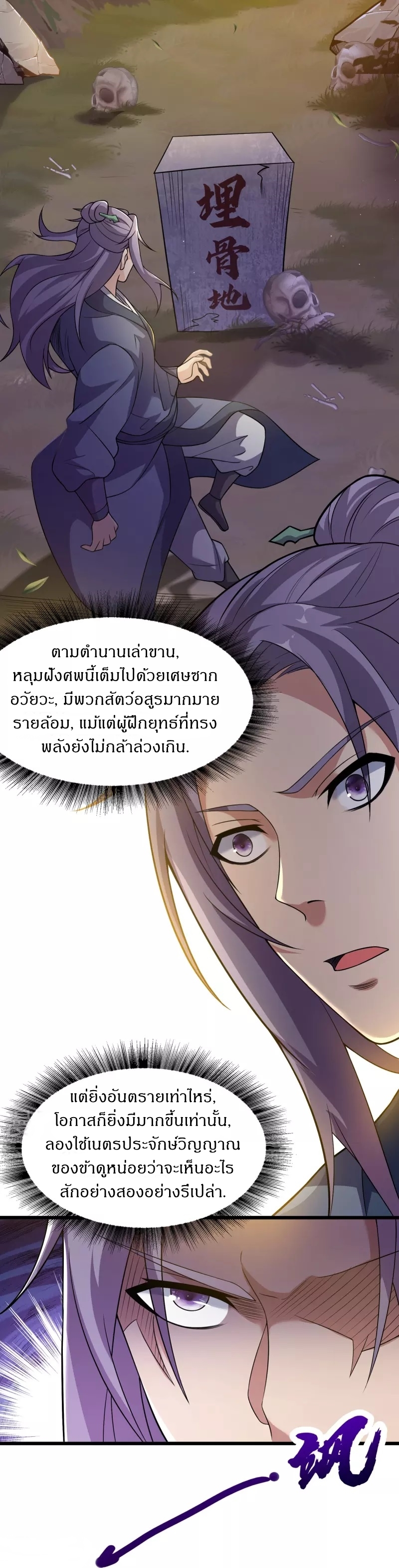 Ultimate Sovereign ยอดราชันย์แห่งใต้หล้า ตอนที่ 8 หน้า 15