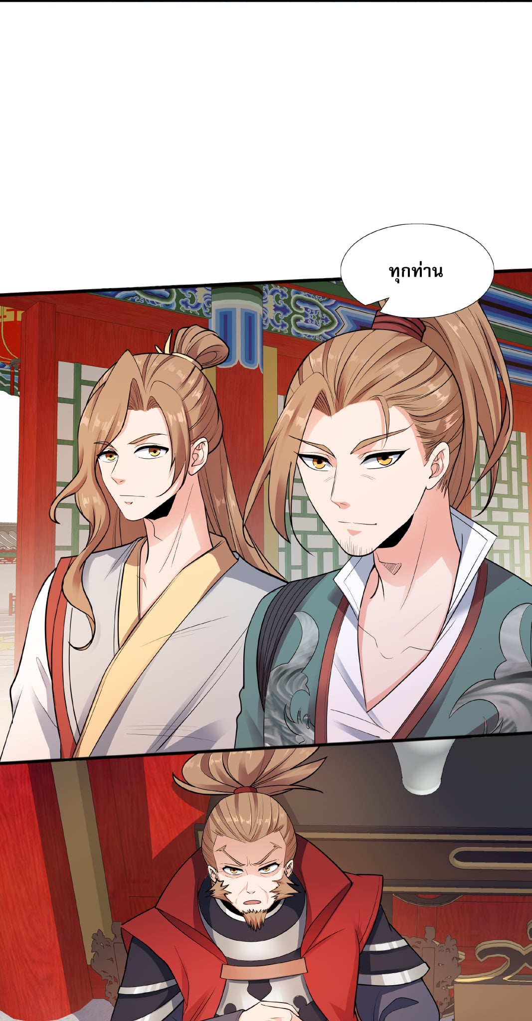 เทพเจ้าอสูรแห่งราชันสงคราม ตอนที่ 5 หน้า 24