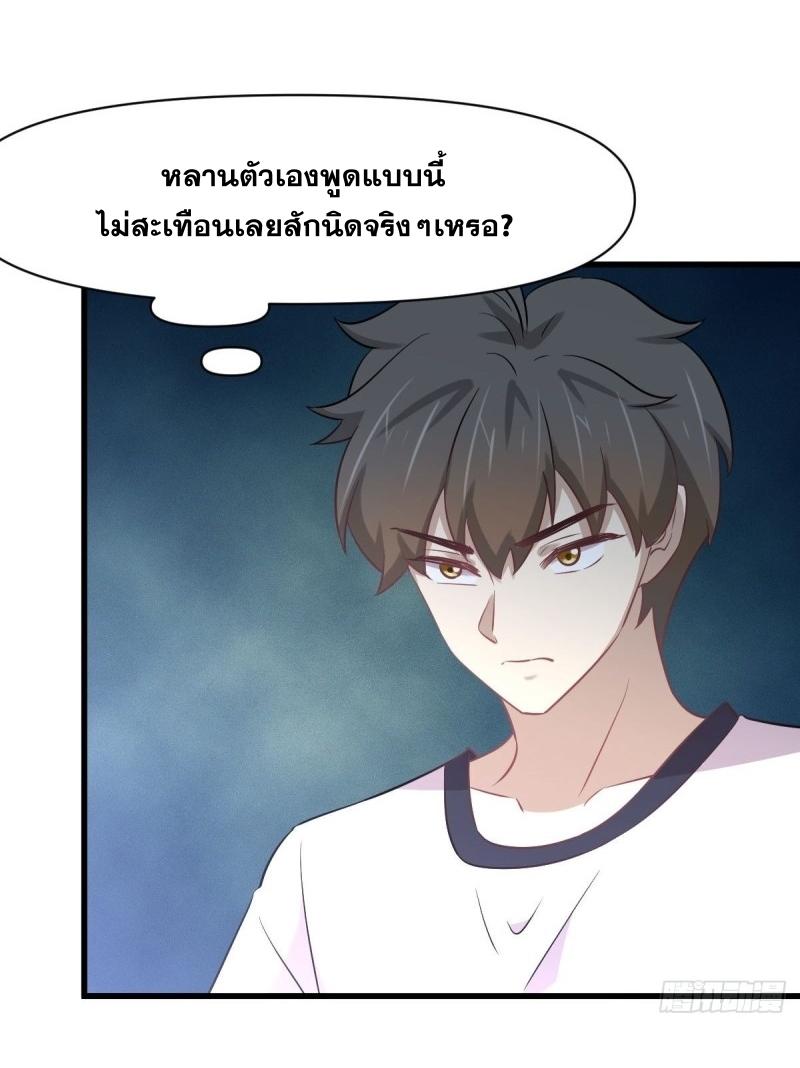 Immortal Swordsman in The Reverse World ข้าเซียนกระบี่ไม่เกาะสตรี ตอนที่ 251 หน้า 42