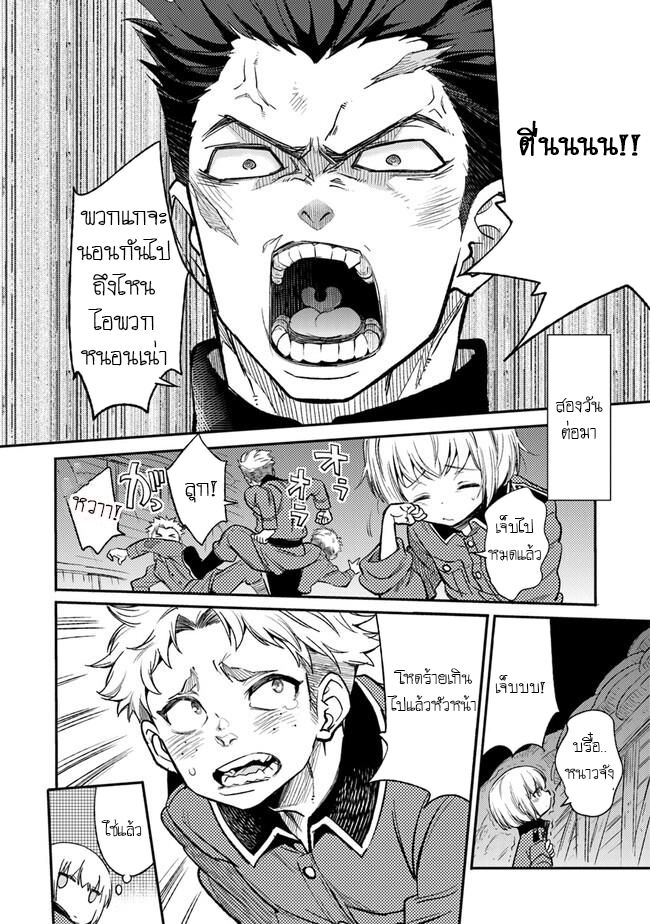 บันทึกสงครามของคุณหมอสนาม TS ตอนที่ 1 หน้า 28
