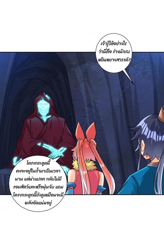 ข้ารับใช้ชั้นหนึ่ง ตอนที่ 138 หน้า 17