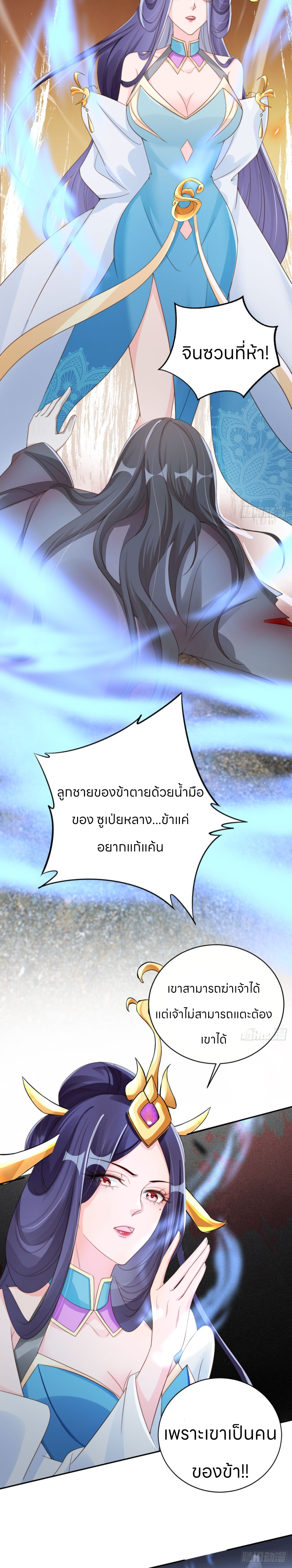 ระบบแย่งชิงโชคลาภ ตอนที่ 49 หน้า 11