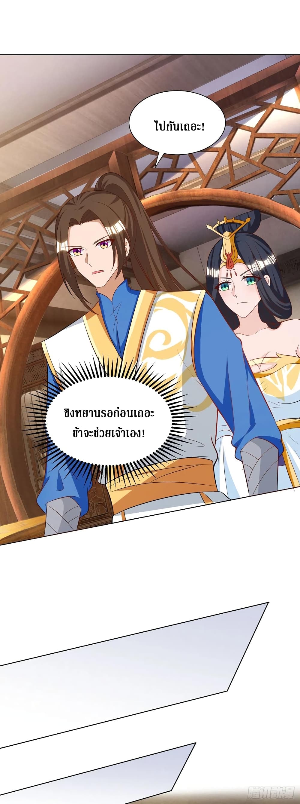 Dominate The Three Realms ตอนที่ 129 หน้า 11