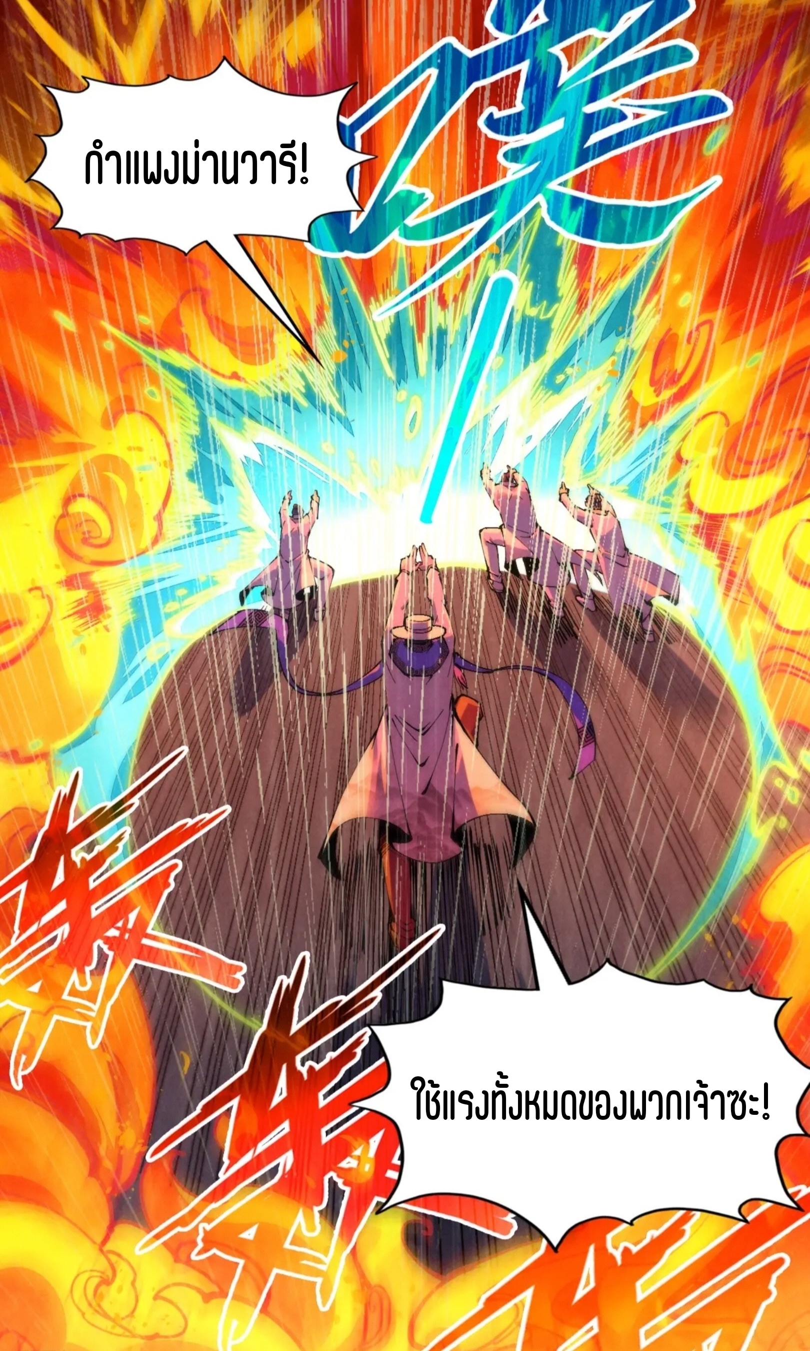 มหาเทพนิรันดร์กาล ตอนที่ 148 หน้า 42