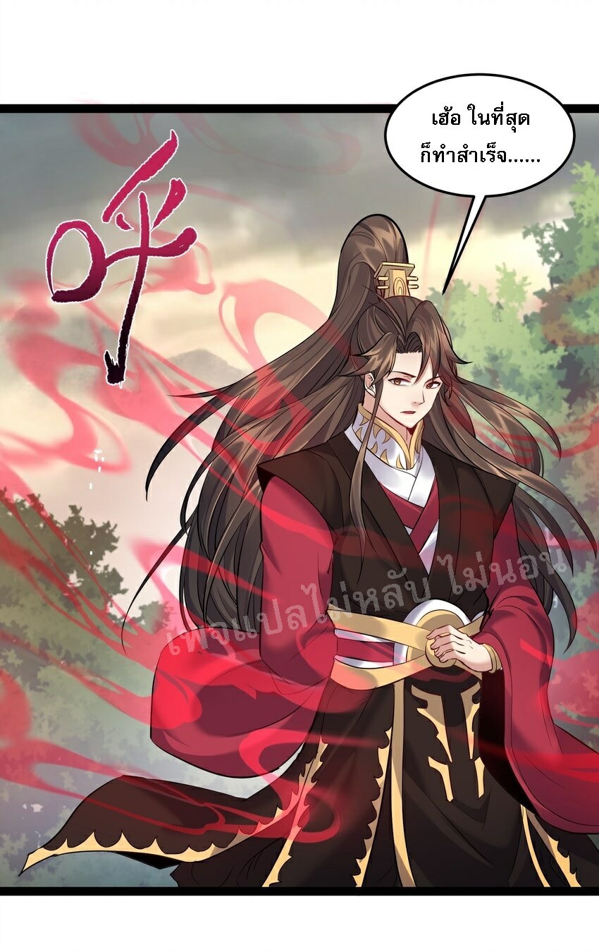 ดันเกิดใหม่เป็นสุดยอดวายร้ายหมายเลขหนึ่ง ตอนที่ 44 หน้า 10