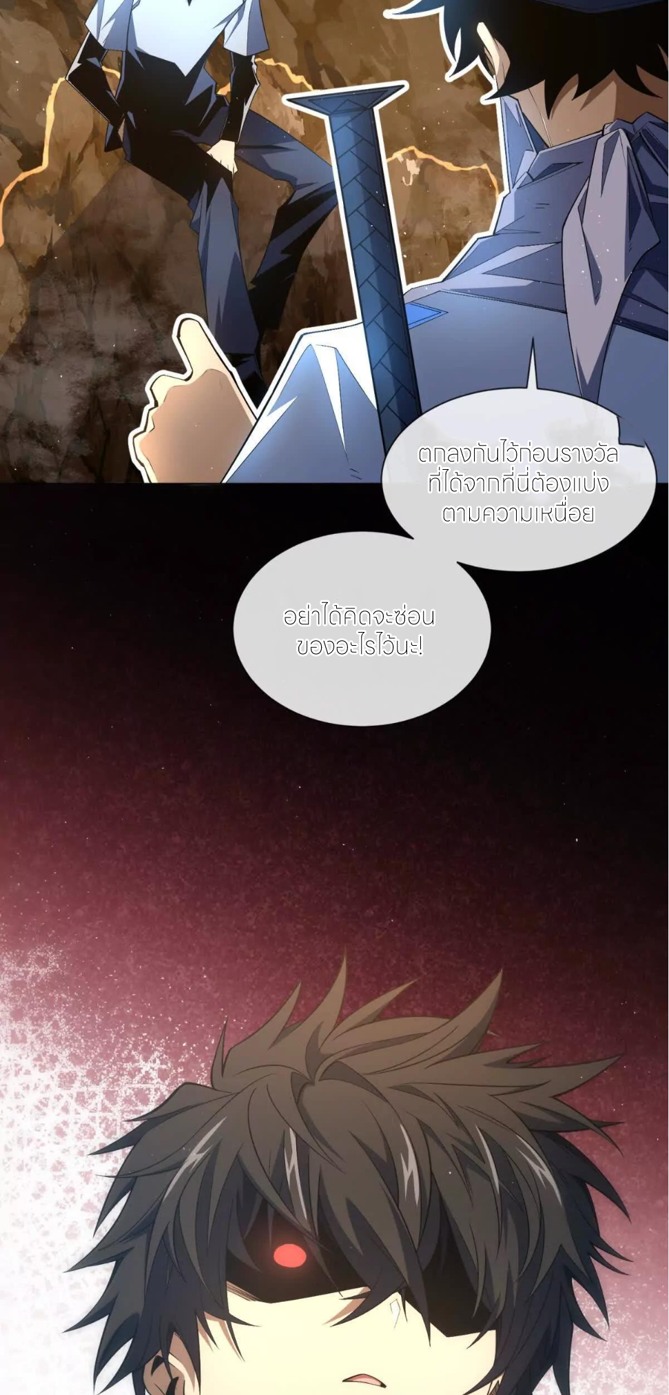 ระบบเติมเงิน คืนให้พิเศษกับตอนตาย ตอนที่ 25 หน้า 12