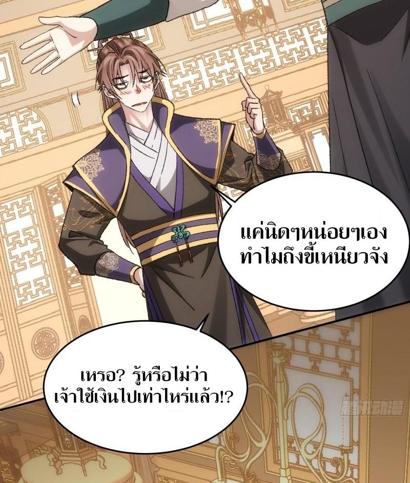 ข้าแค่ไม่เล่นไพ่ตามเกม ตอนที่ 134 หน้า 4