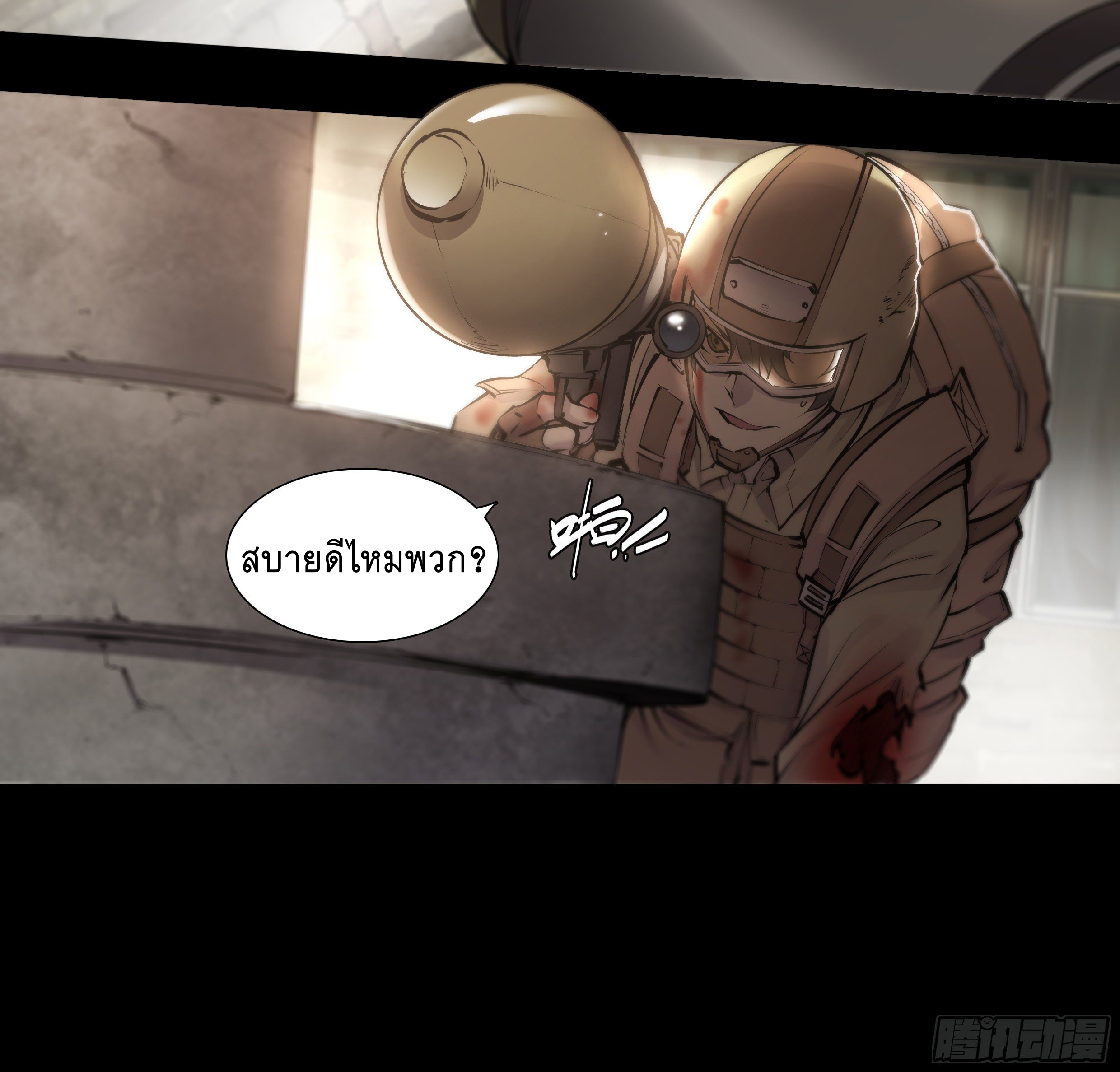 Apocalypse Forecast ตอนที่ 60 หน้า 20