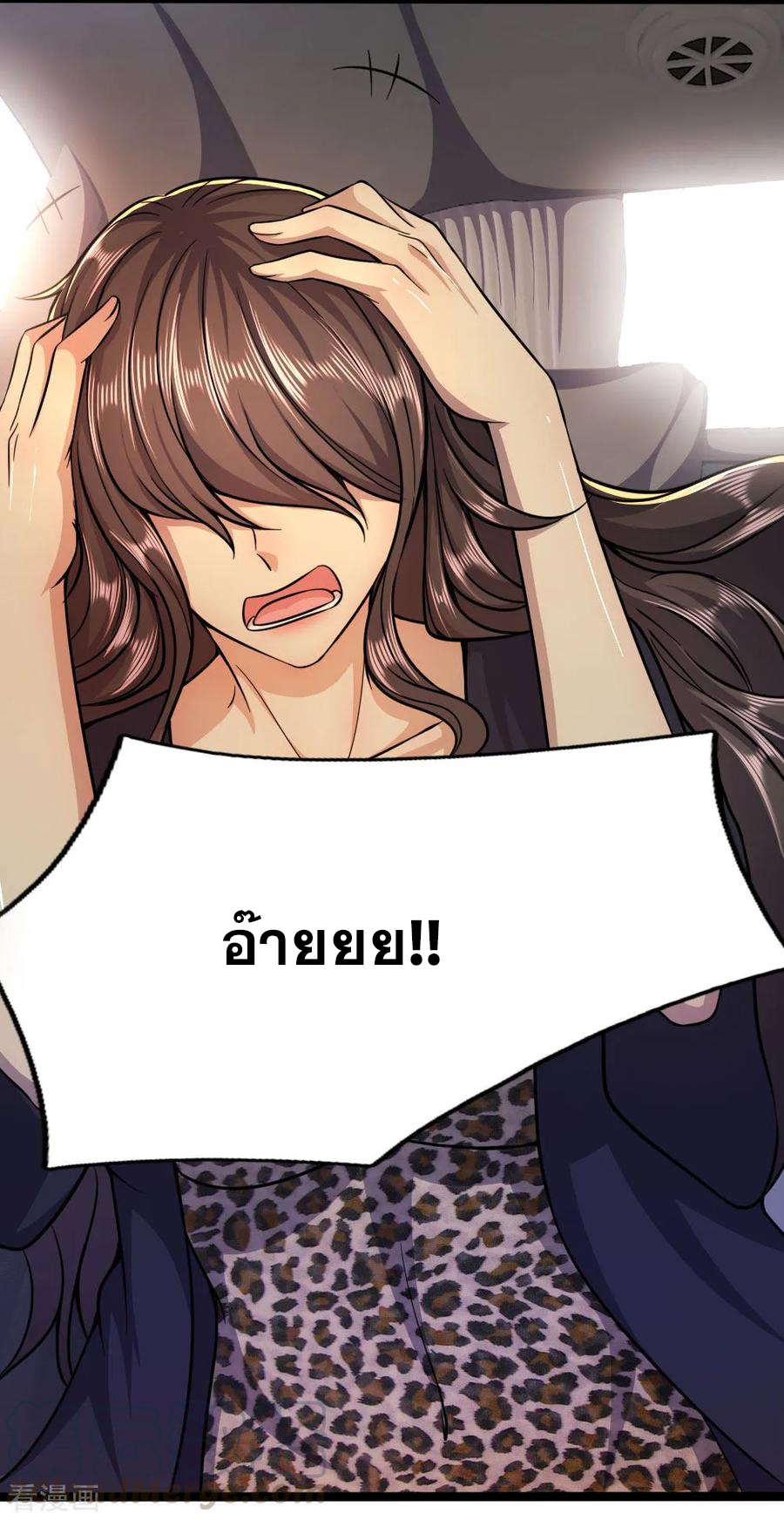 มหาเทพเซียนหมอ ตอนที่ 188 หน้า 17