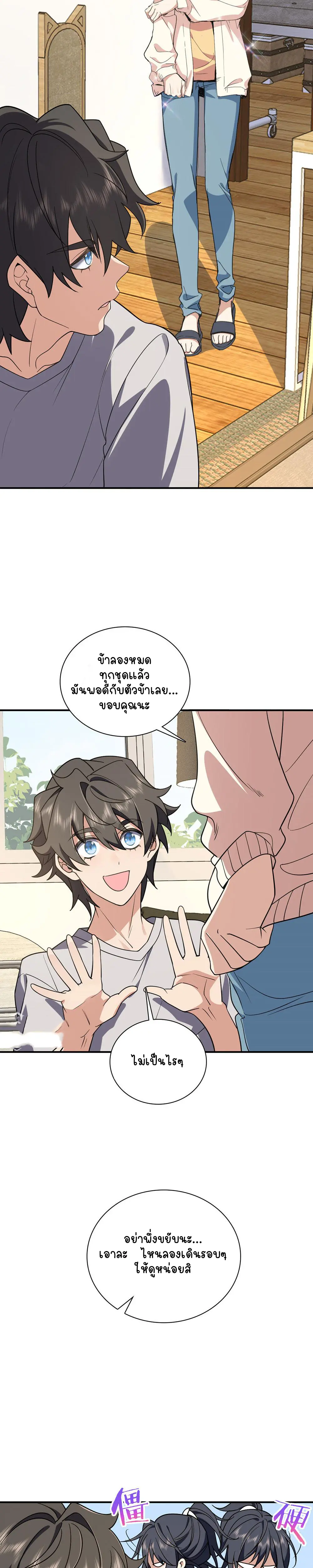 ภรรยาผมเป็นคนเมื่อ1000ปีที่แล้ว My Wife Is From a Thousand Years Ago ตอนที่ 8 หน้า 10