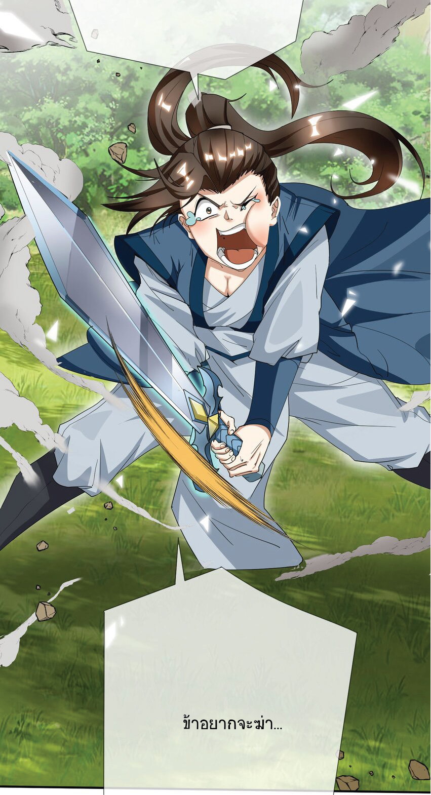 Being a Teacher is Invincible in World ตอนที่ 17 หน้า 9