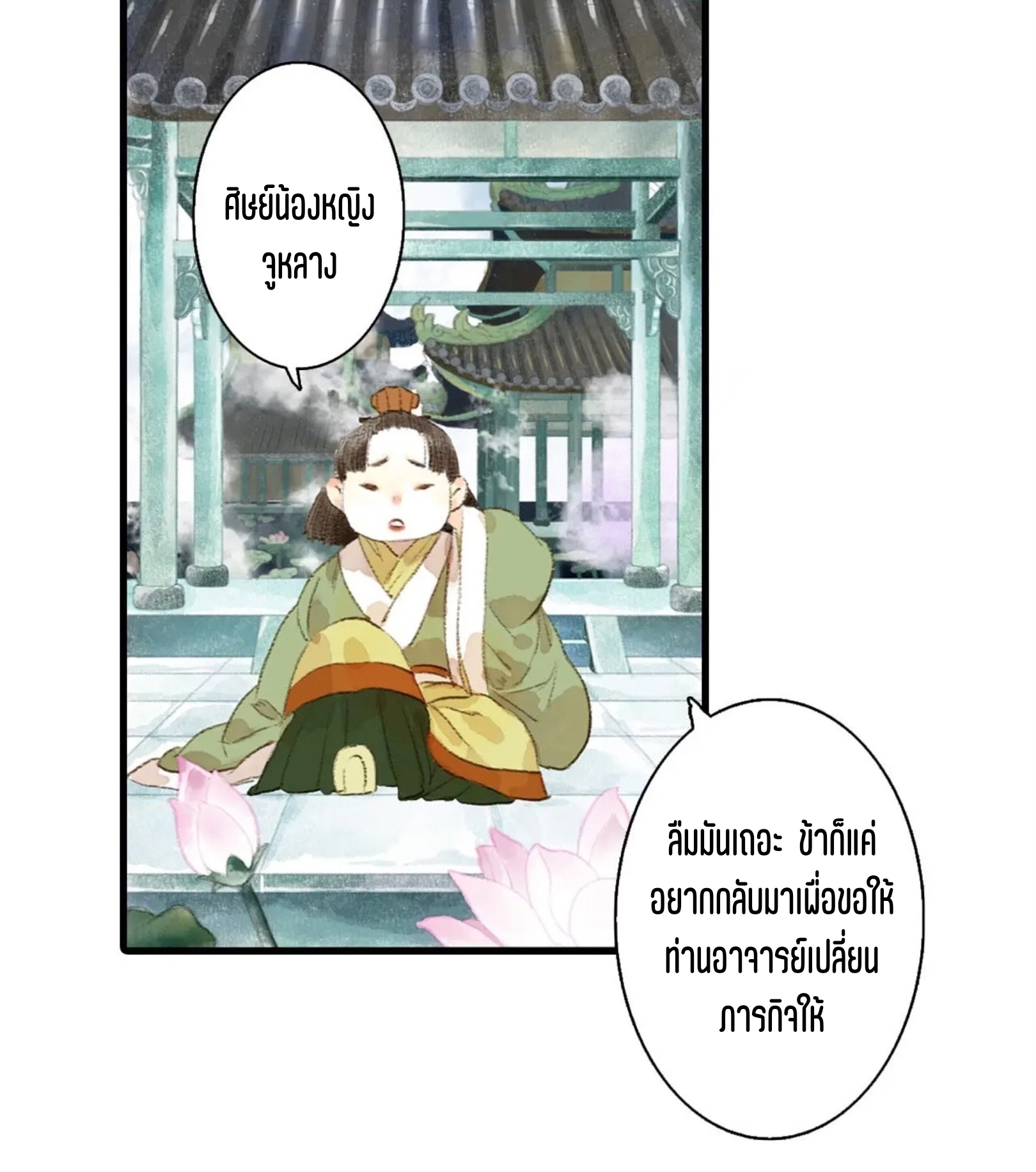 ปู้เทียนเกอ ลำนำแห่งผู้ล่องนภา ตอนที่ 16 หน้า 8