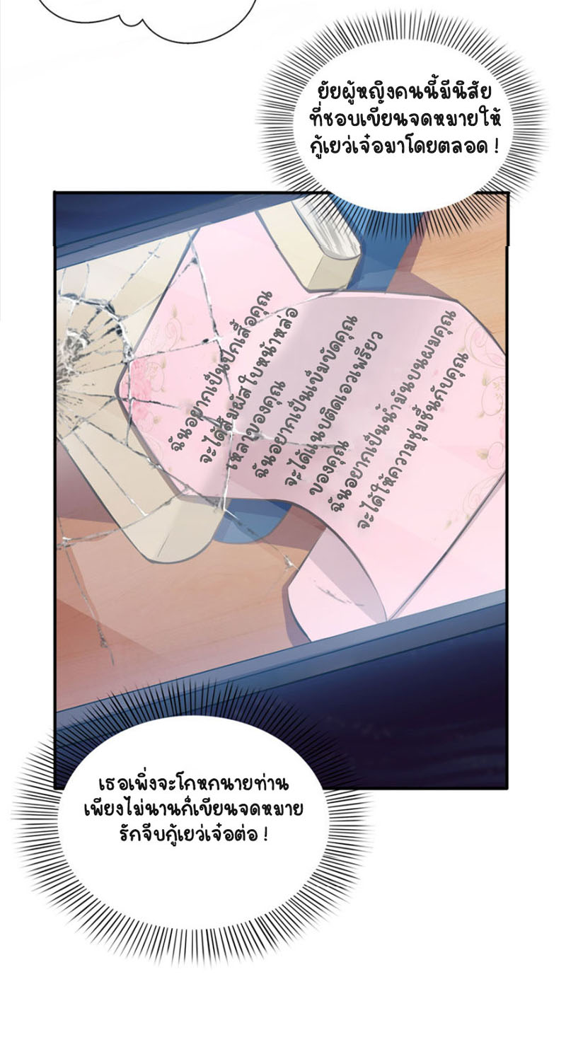 (ชนจีน)Perfect Secret Love The Bad New Wife Is a Little Sweet ตอนที่ 12 หน้า 28