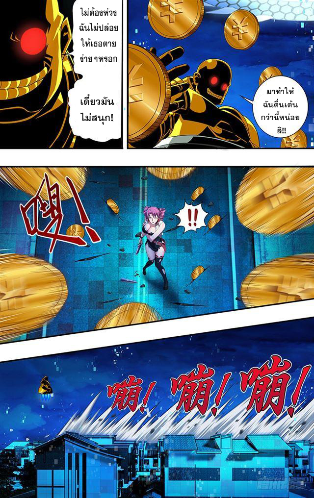 Monster Kingdom ตอนที่ 31 หน้า 9