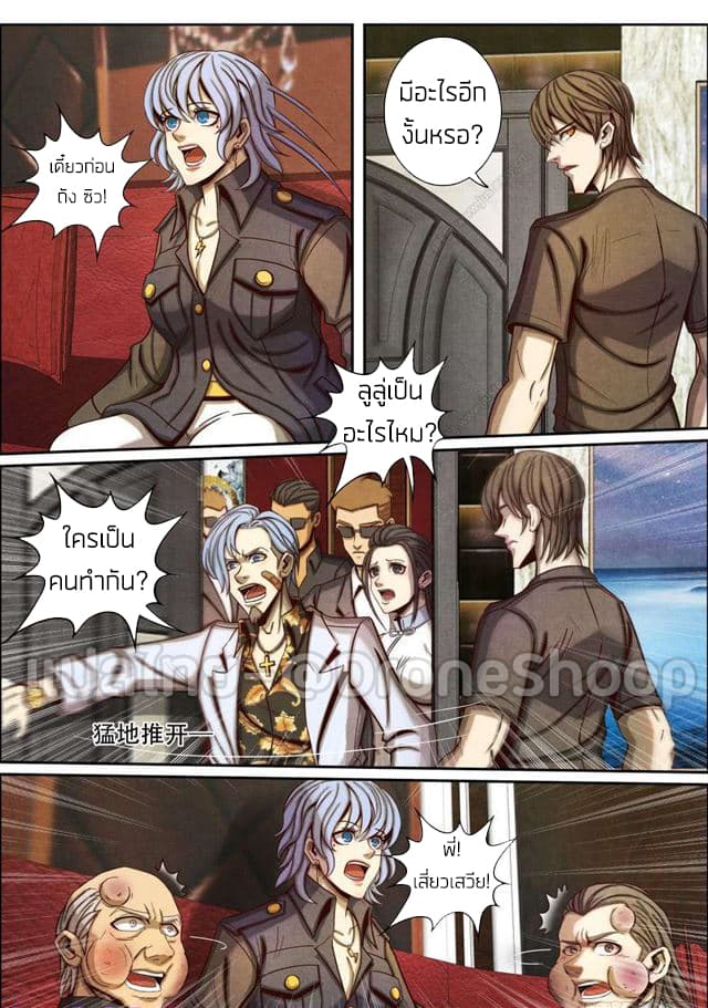 1. ซิว พลังวิญญาณต่างโลก ตอนที่ 46 หน้า 3