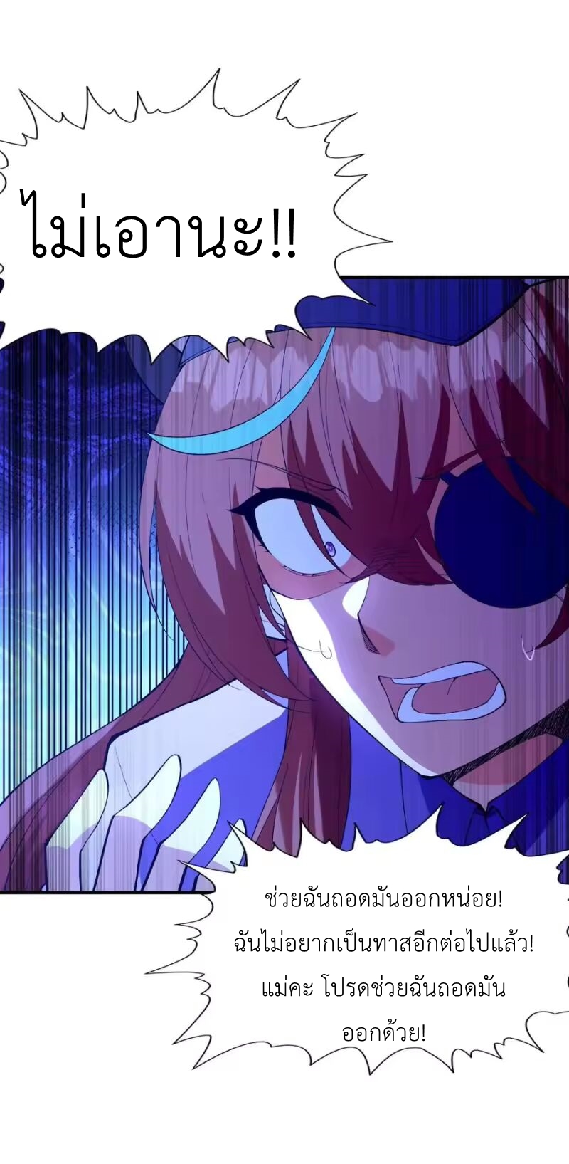 My Harem Is Entirely Female Demon Villains ตอนที่ 149 หน้า 6