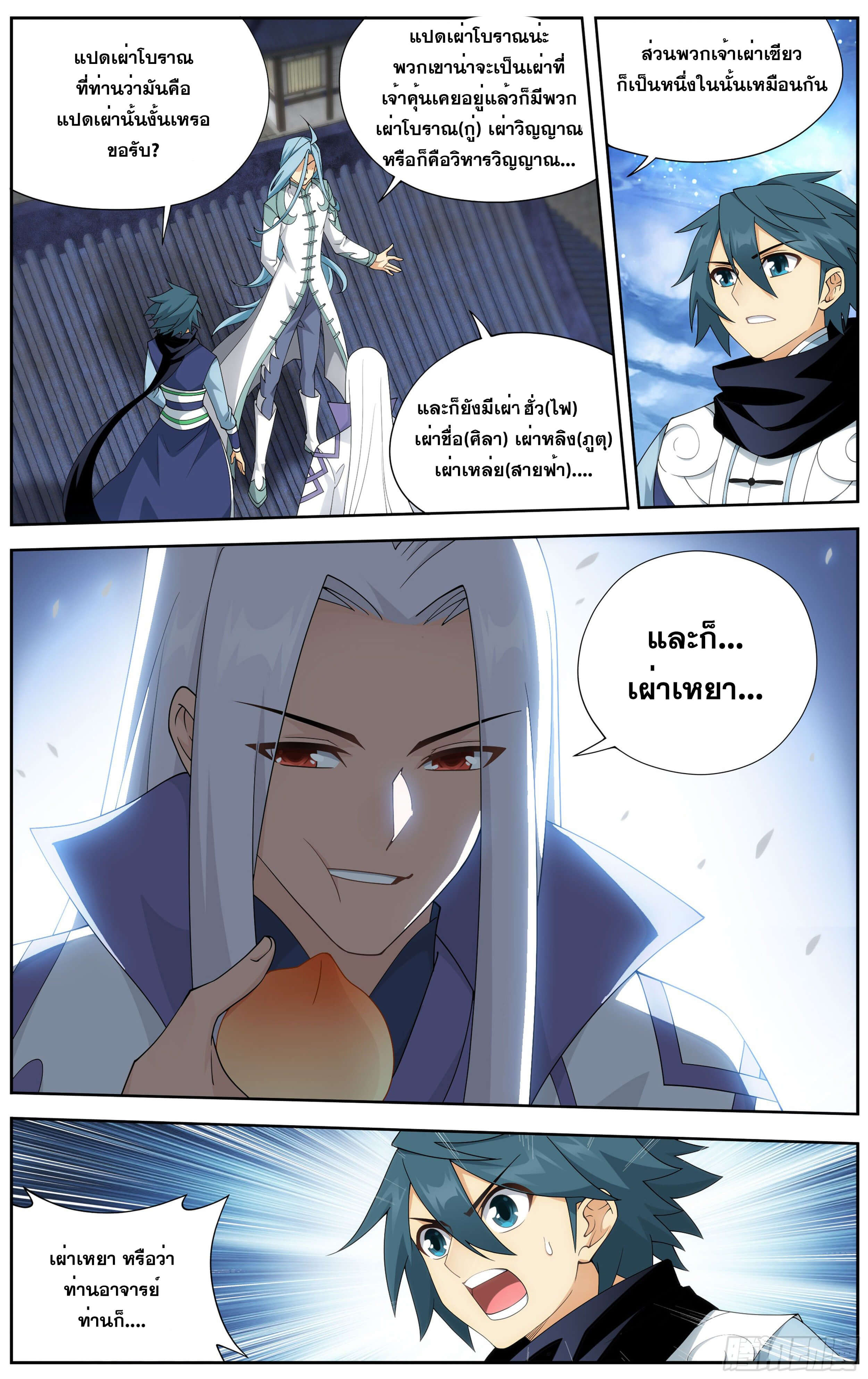 Doupo Cangqiong (ชนจีน) ตอนที่ 42 หน้า 4