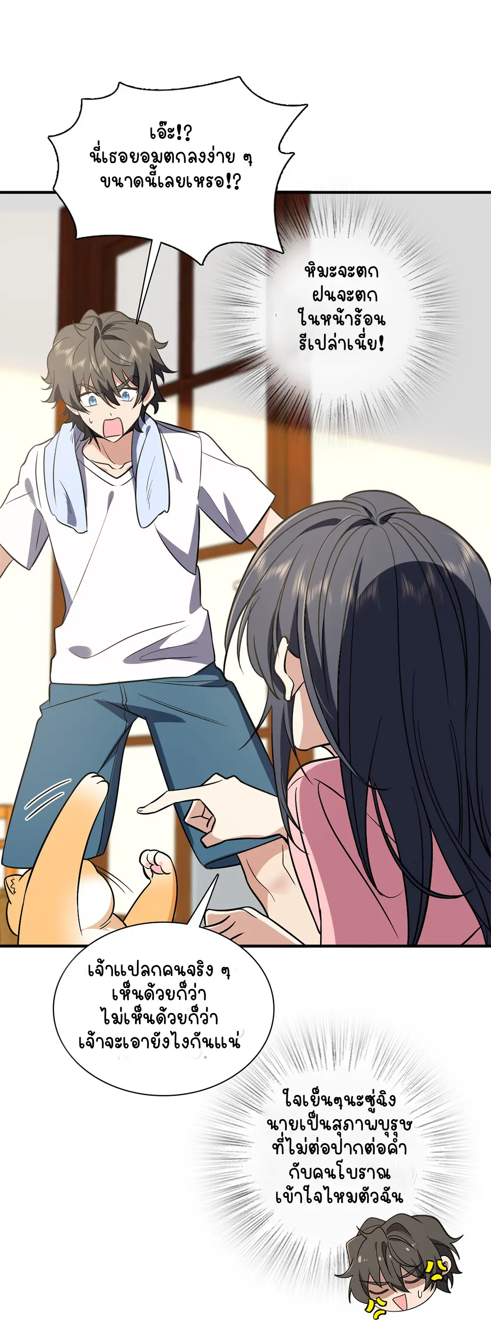 ภรรยาผมเป็นคนเมื่อ1000ปีที่แล้ว My Wife Is From a Thousand Years Ago ตอนที่ 23 หน้า 27