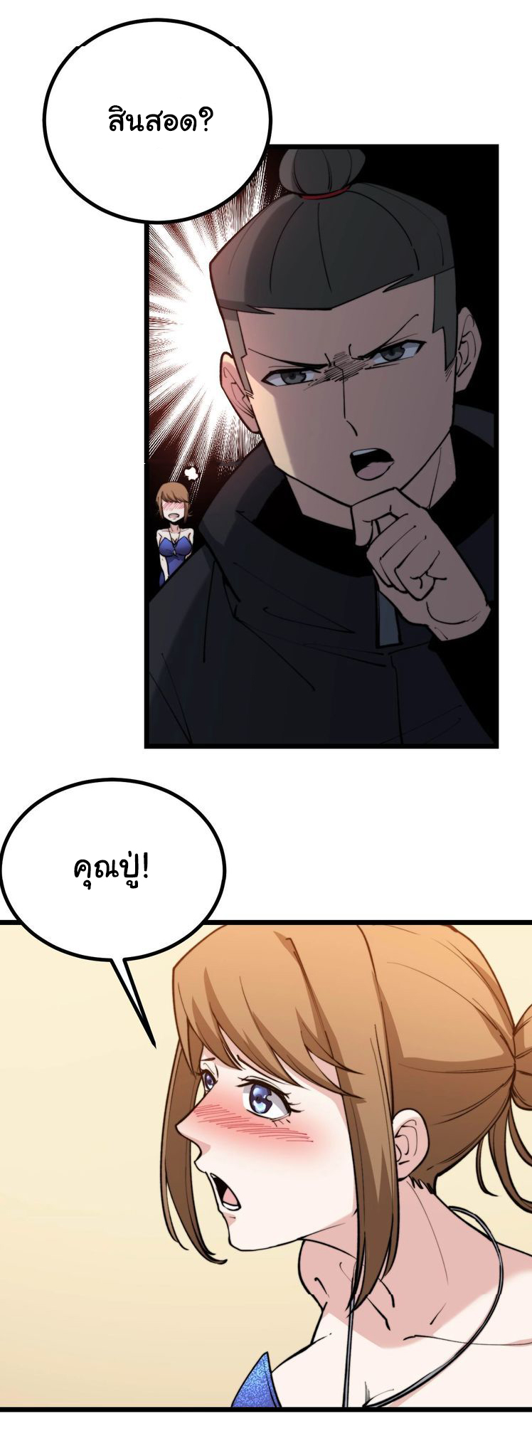 Bad Hand Witch Doctor สุดยอดพ่อมดหมอผี ตอนที่ 239 หน้า 30