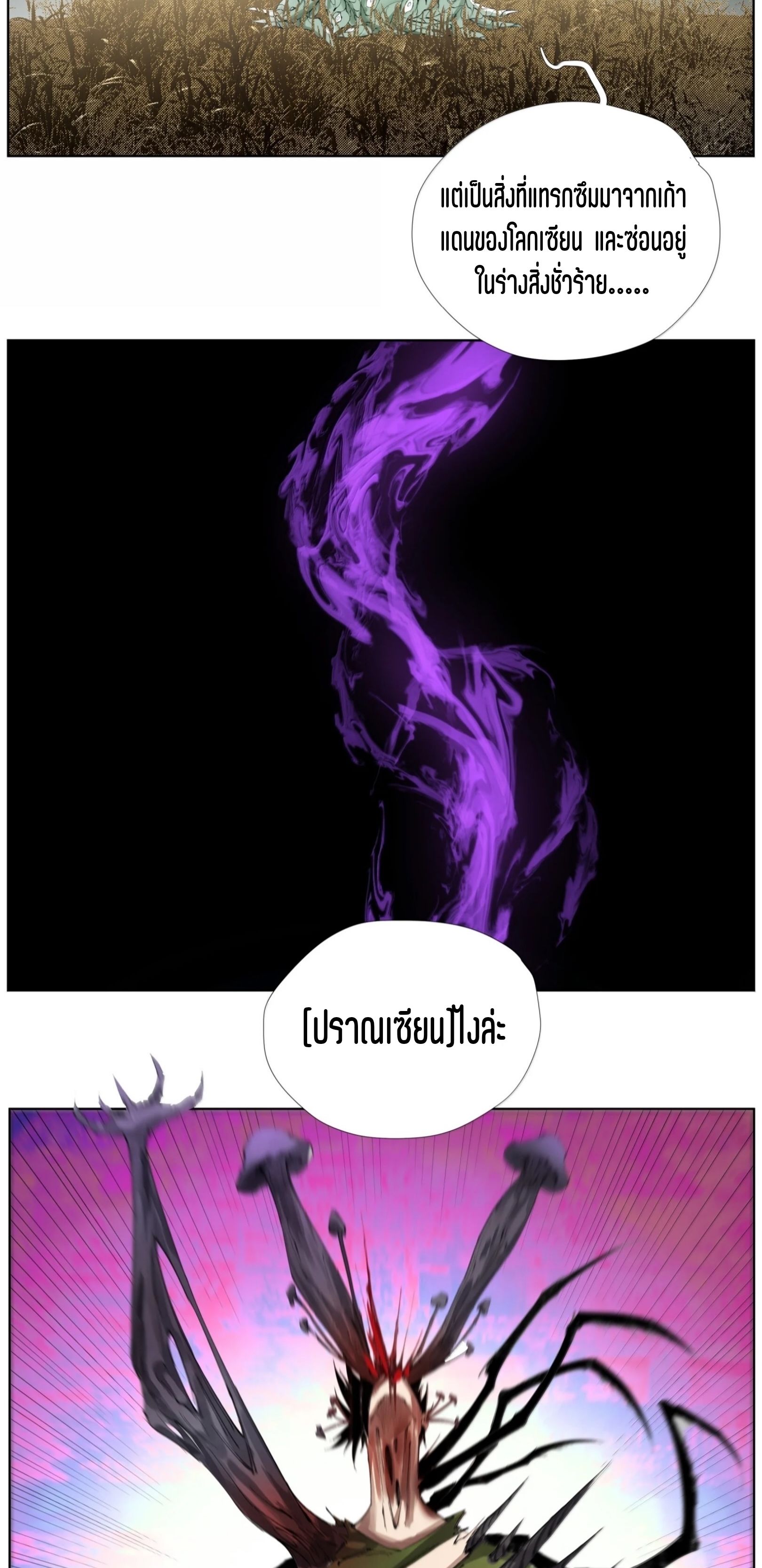 เซียนบุกเบิก ตอนที่ 30 หน้า 13