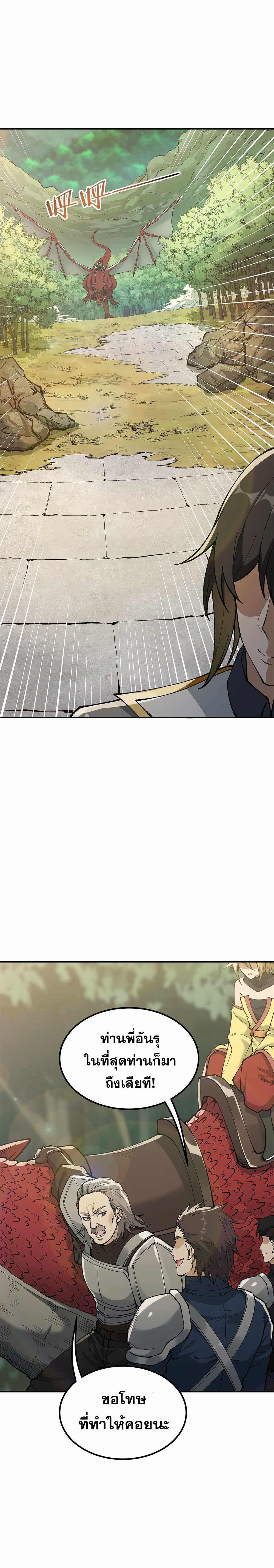 ผู้ยิ่งใหญ่มิได้โง่เสียหน่อย(The Heavenly Path Is Not Stupid) ตอนที่ 21 หน้า 28