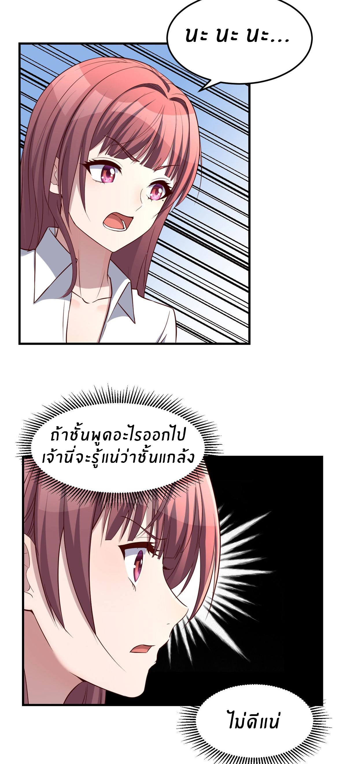 พี่สาวอยากเล่นคุณ ตอนที่ 90 หน้า 19