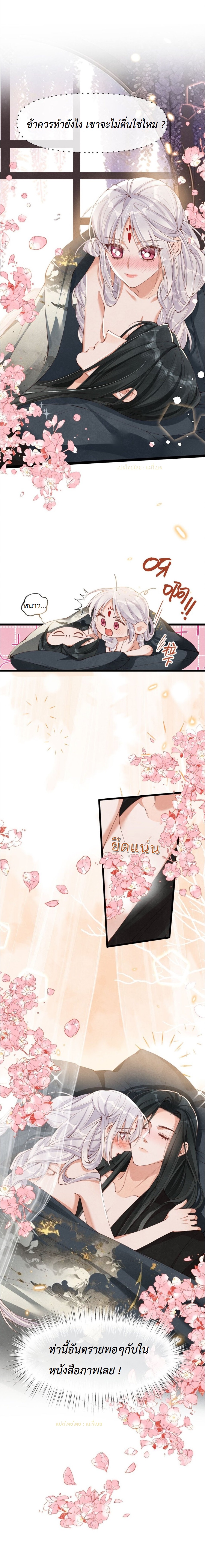 เส้นทางเอาชีวิตรอดของบรรณาการ ตอนที่ 10 หน้า 19