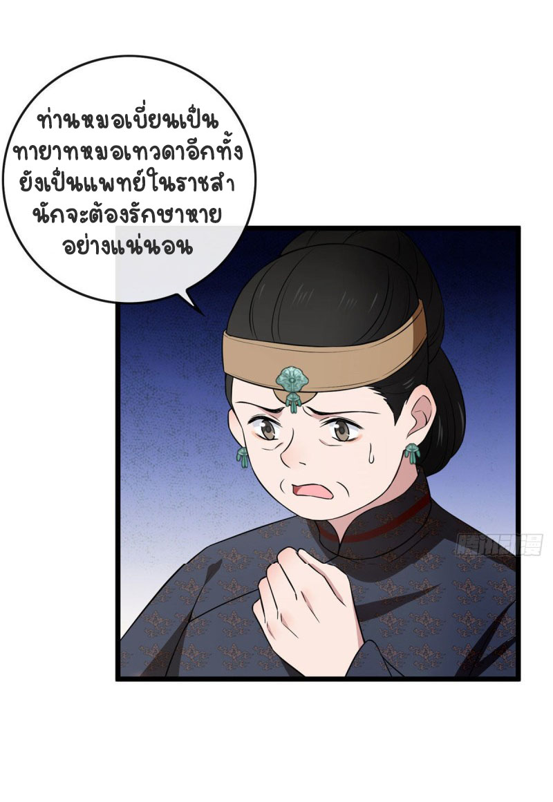 ปิ๊งรักทรราชจอมลวง ตอนที่ 10 หน้า 15