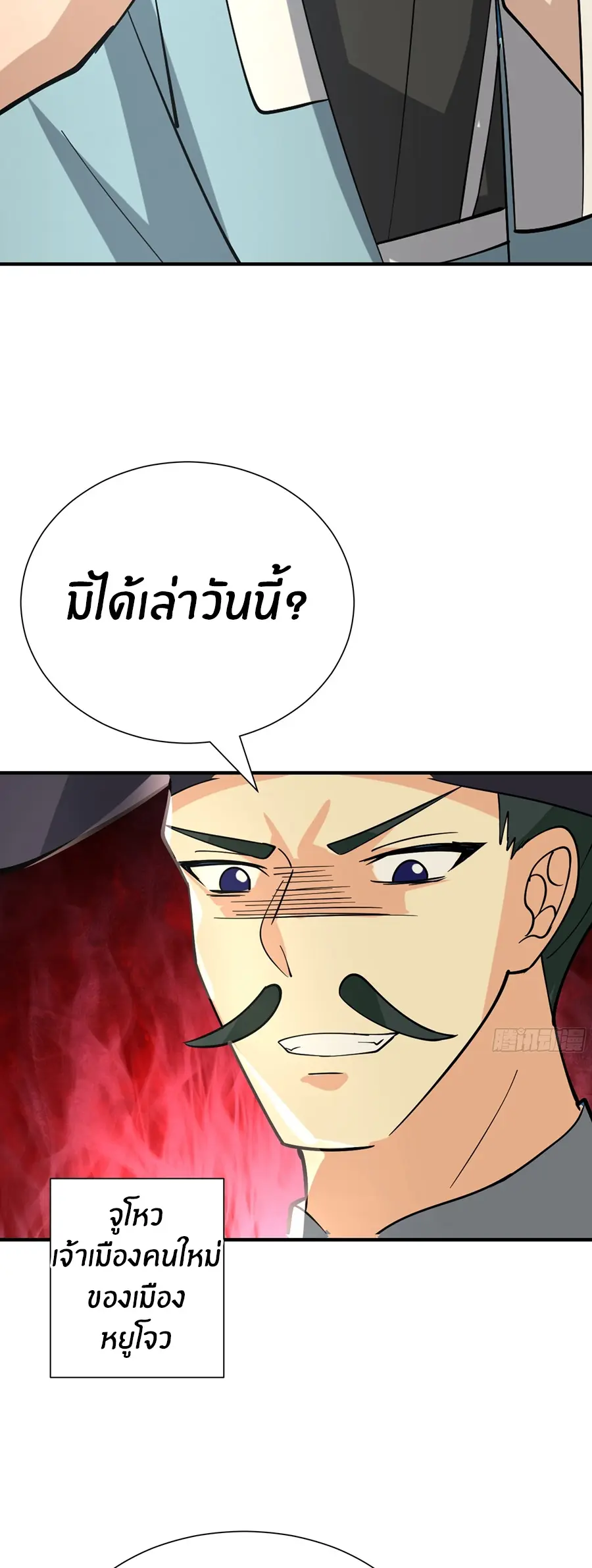 ข้าต้องแต่งงานกับจ้าวแห่งพรรคมาร ตอนที่ 15 หน้า 21