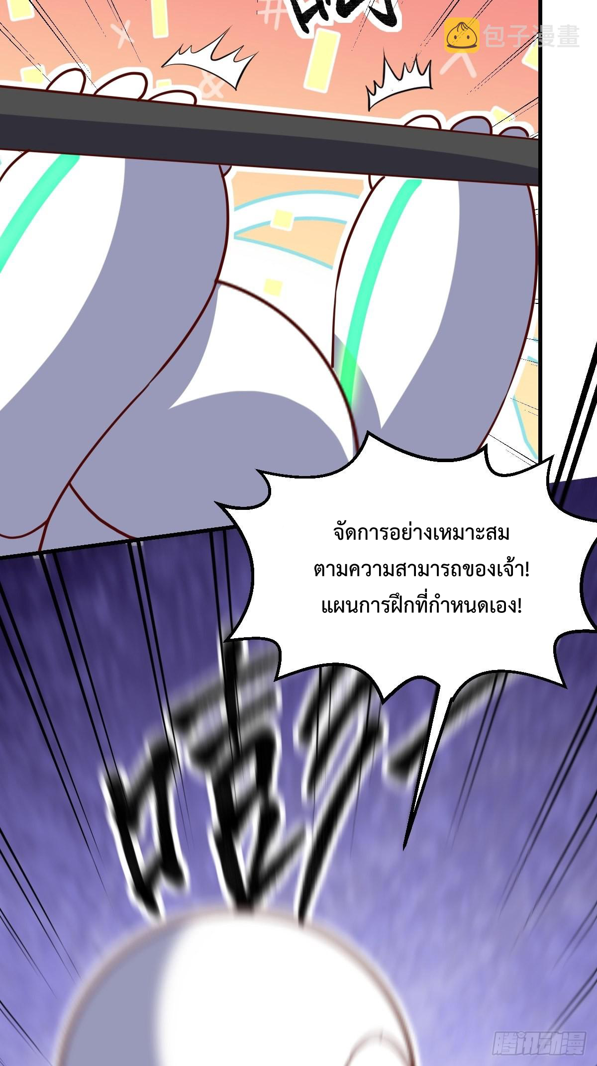 กลายเป็นว่าข้าคือจอมยุทธ์ผู้ยิ่งใหญ่ ตอนที่ 91 หน้า 3